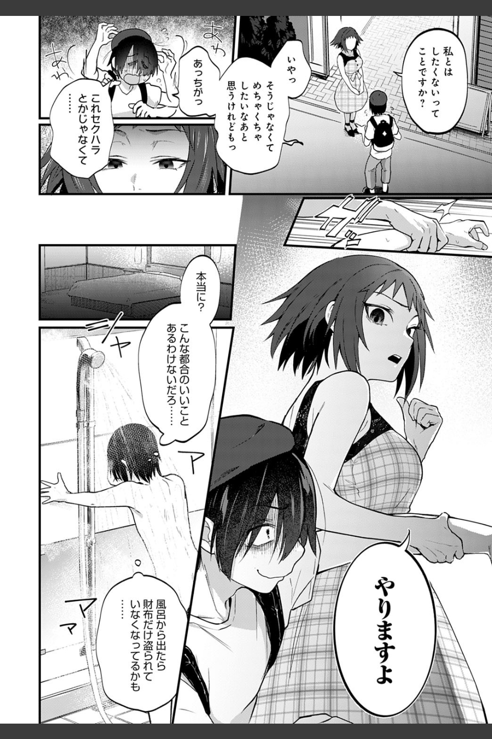同人作家はコスプレえっちの夢を見るか（単話）