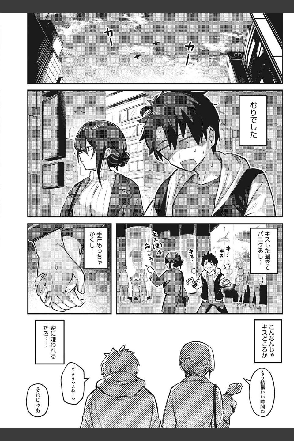 忘れられなくしてあげるから（単話）