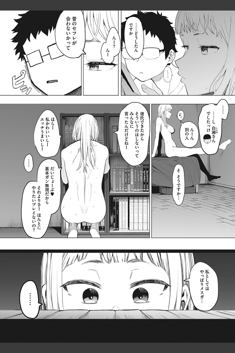 えいとまん先生のおかげで彼女ができました！（単話）