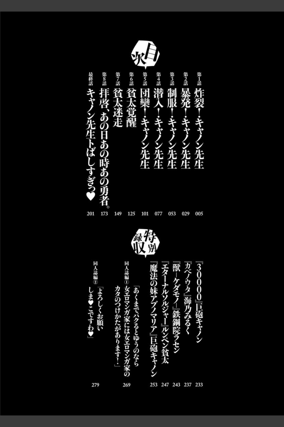 キャノン先生トばしすぎぜんぶ射精し！！
