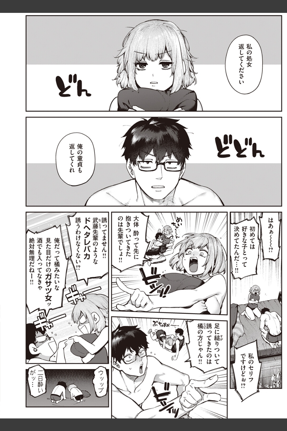当て馬の恋（単話）