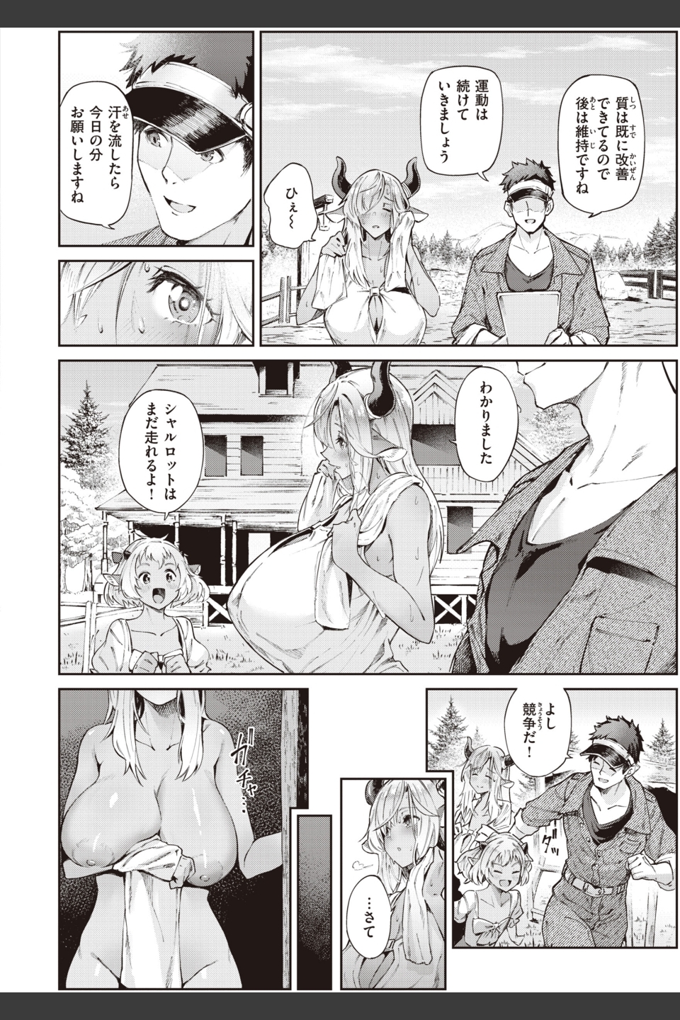 ヤリこみサーガ〜異世界性活記〜