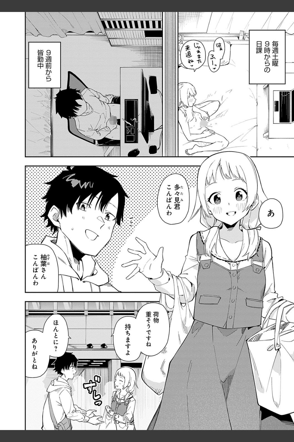 隣人は有名配信者【デジタル特装版】