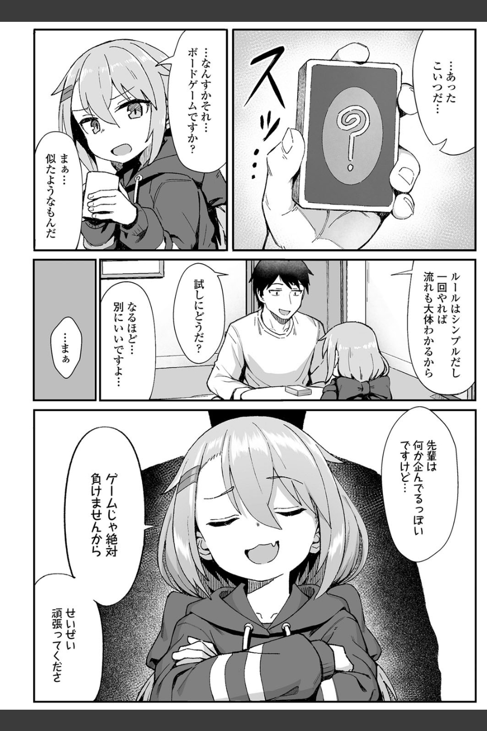 お前はいつも負けず嫌い（単話）
