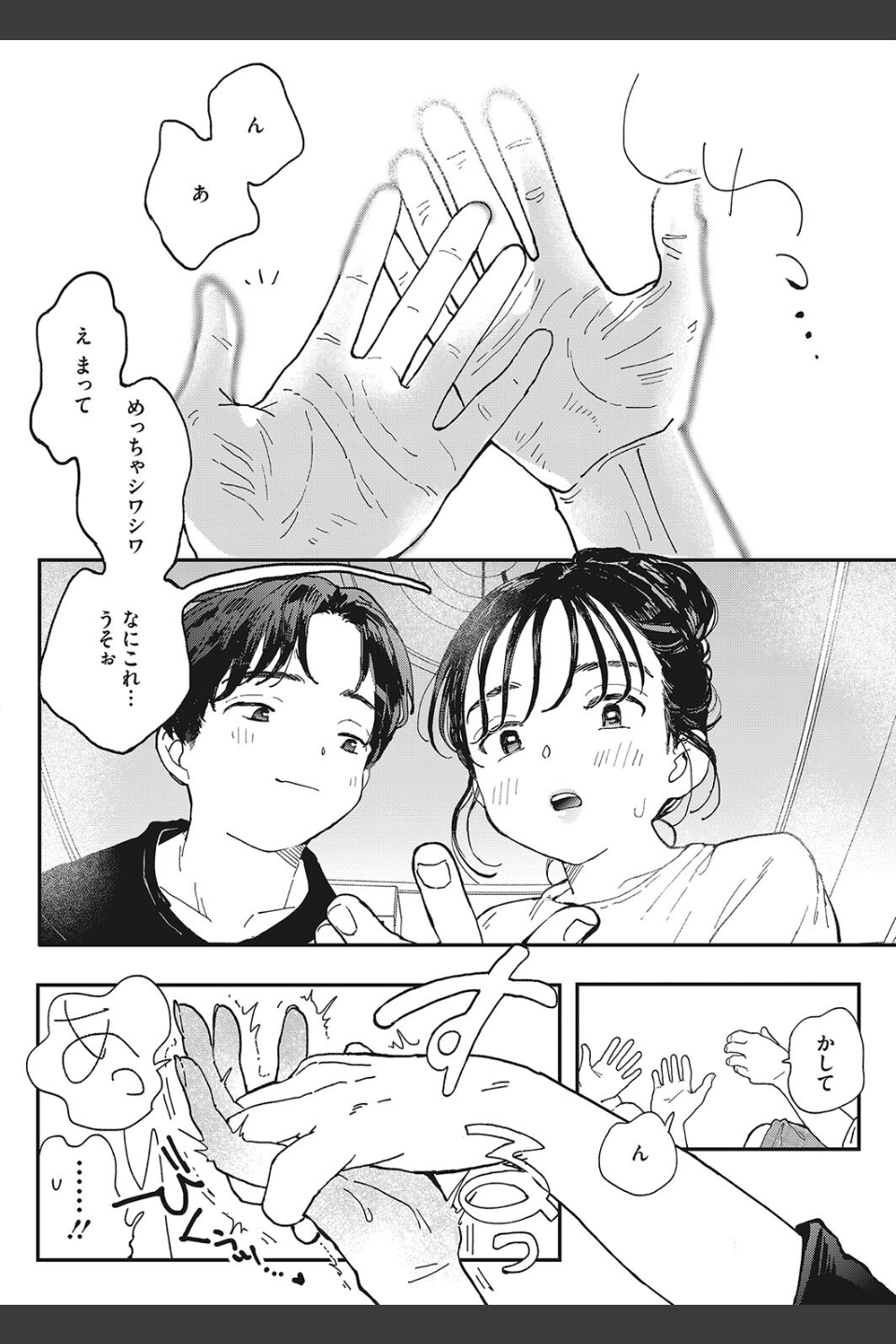 いまのゆけむり（単話）