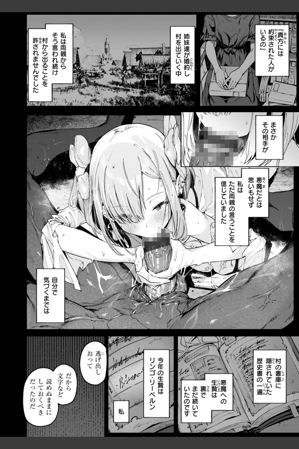 ヤリこみクロニクル〜異種族性交記〜【デジタル版限定おまけ付き】