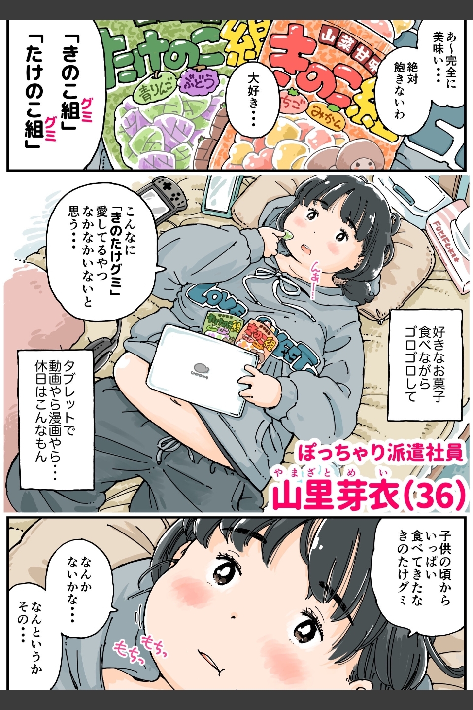 芽衣ちゃんの山菜パニック