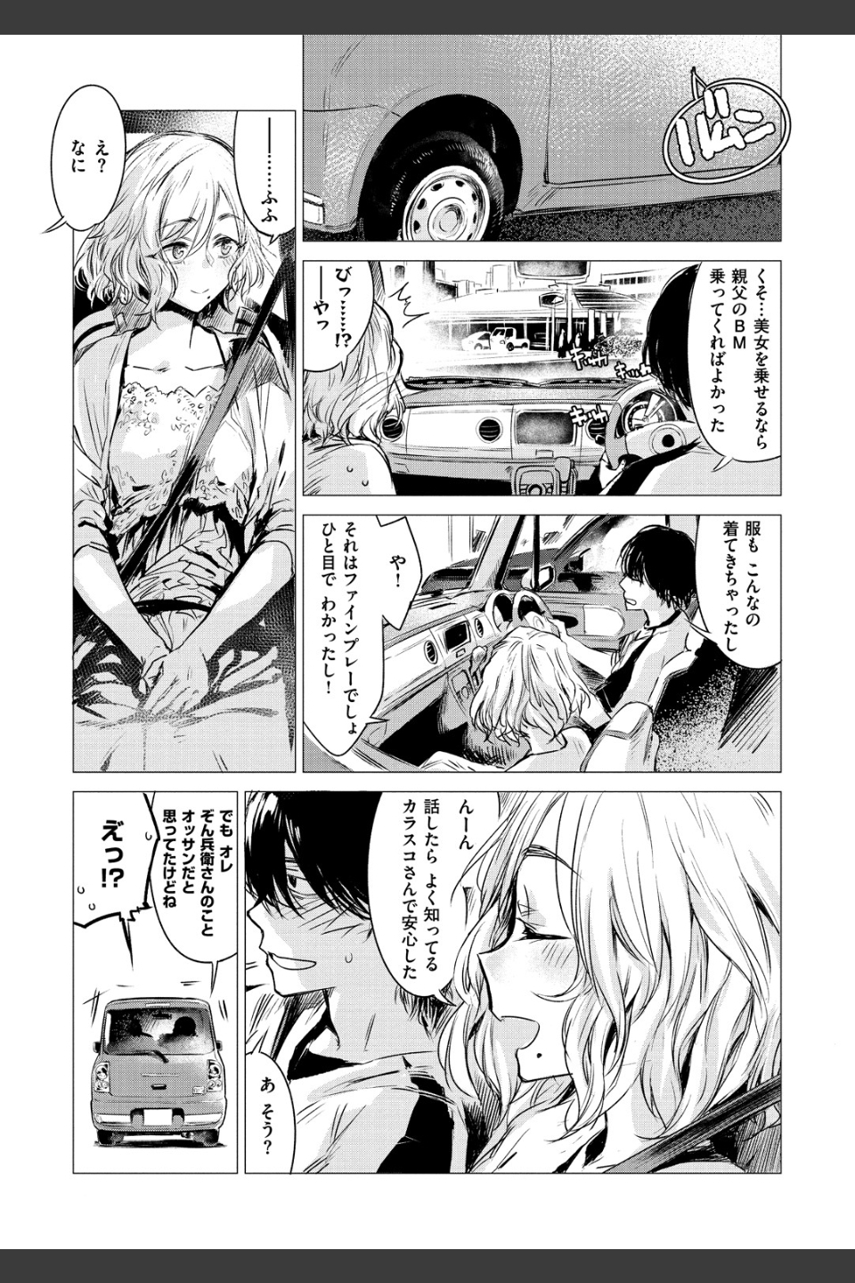 幾日 【「咬合」1話無料サンプル付き】