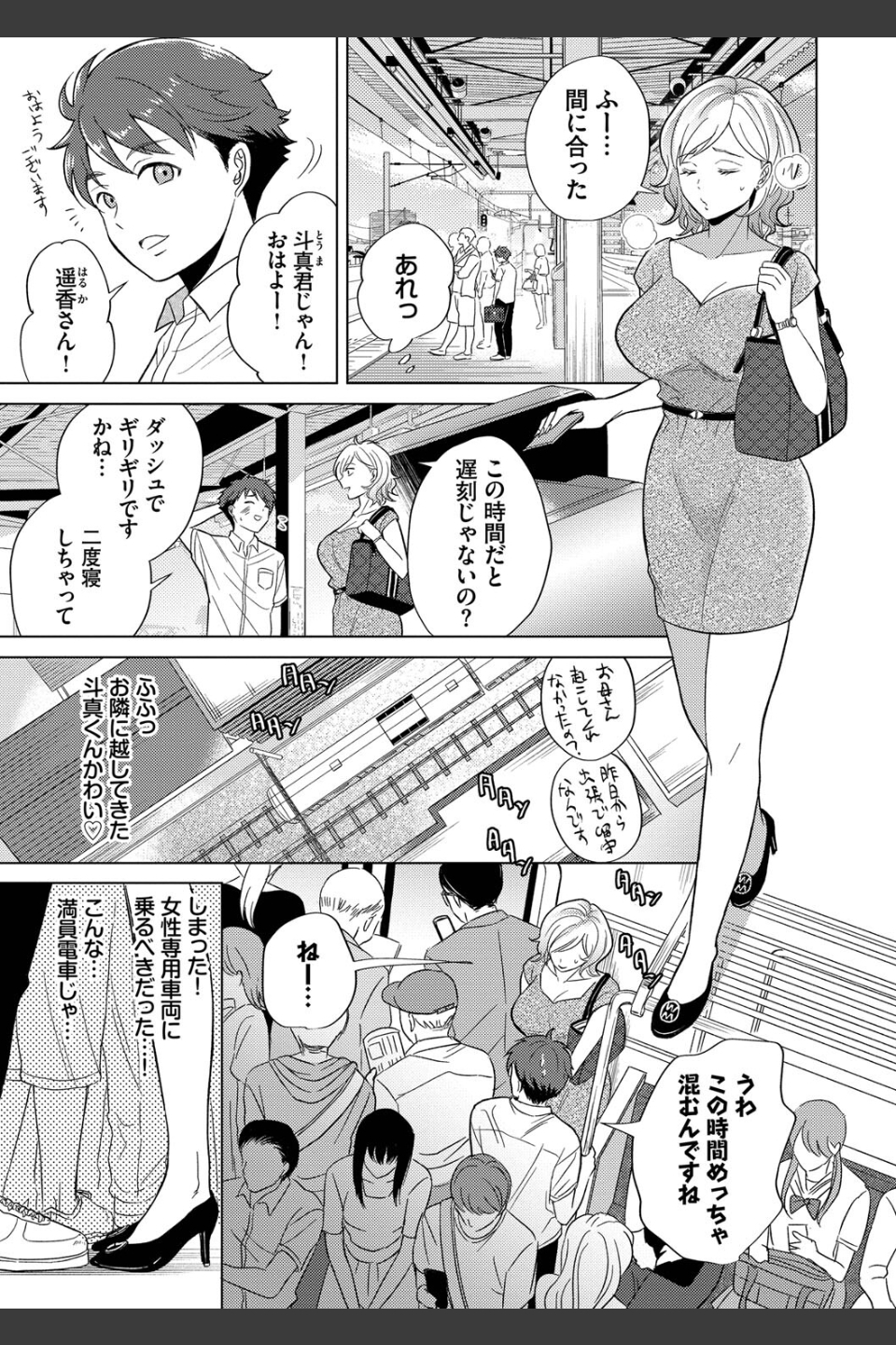 発情デイタイム【デジタル特装版】