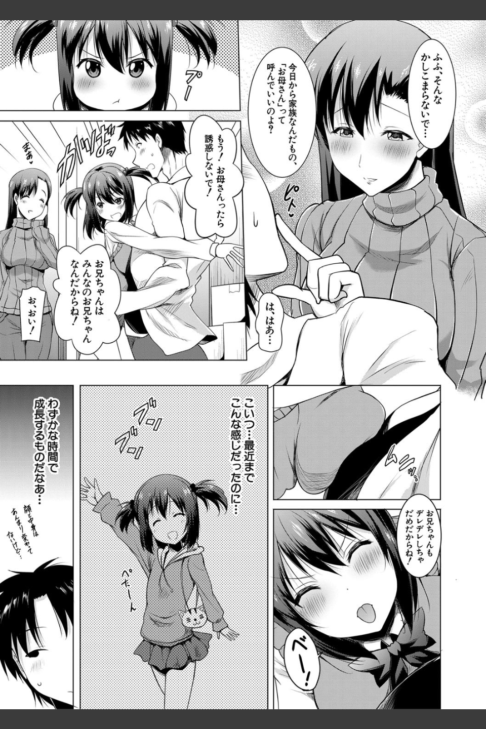 巨乳母娘の舌と子宮に連続射精【フェラボイス特典付録/1話無料立ち読み】