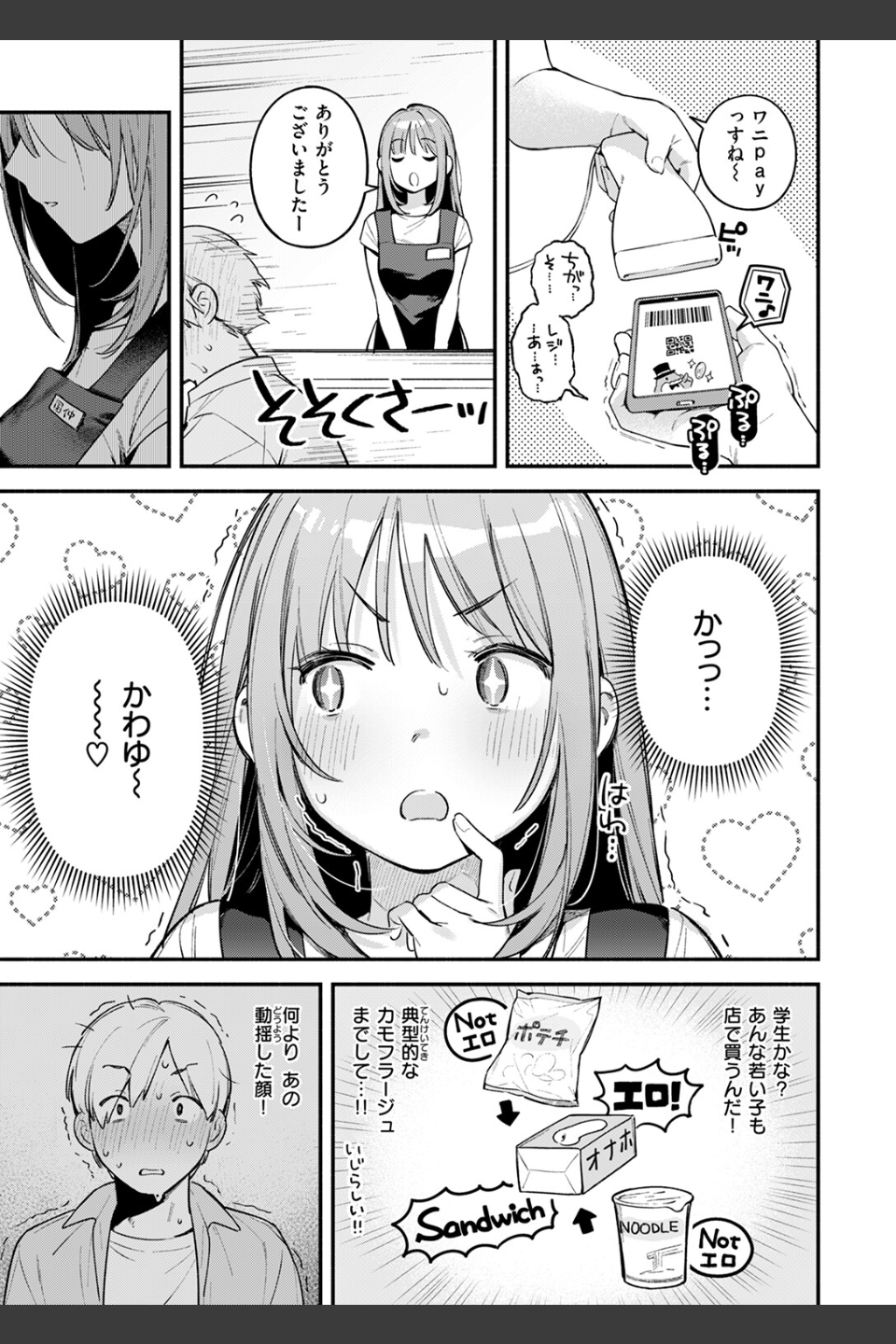 オナホを買っただけなのに（単話）