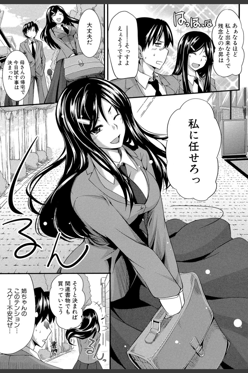 フェラピュア【1話立ち読み付き】