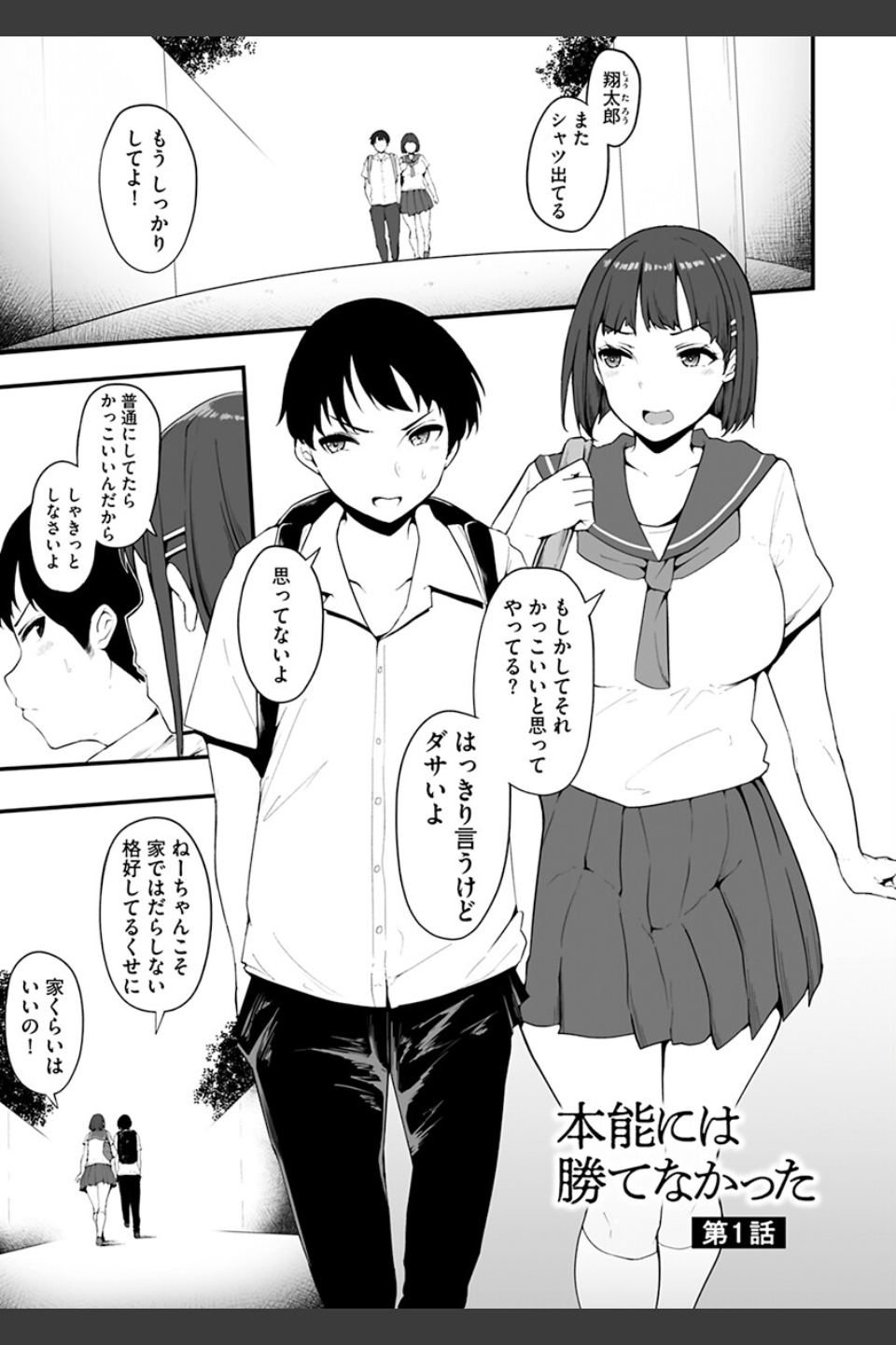 雌醒〜メスの本能〜