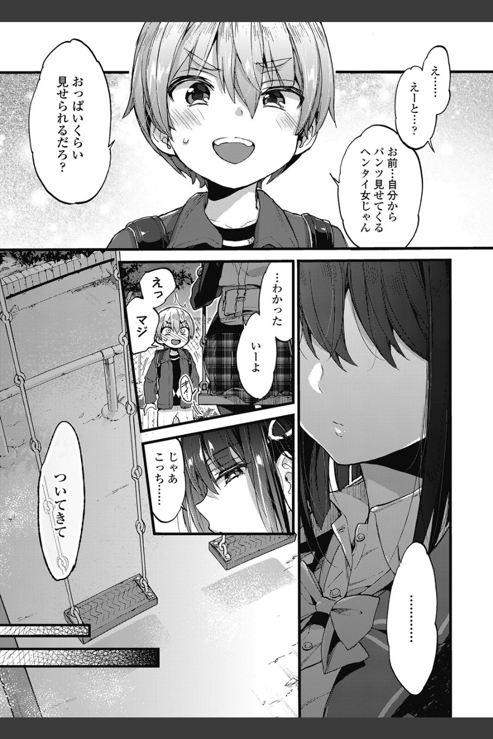 おしおきっ！（単話）