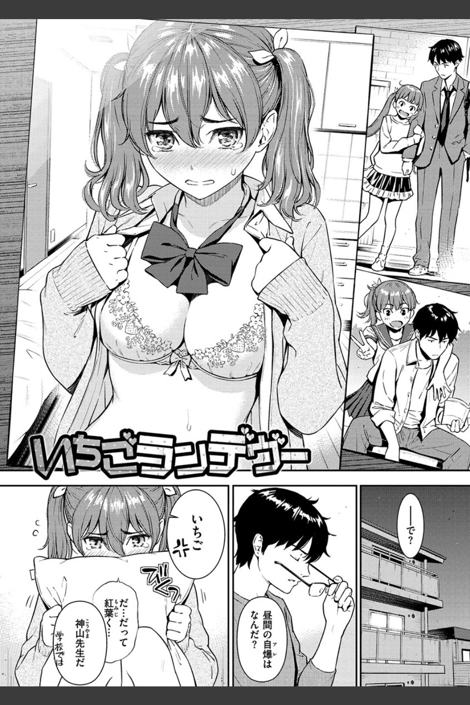 求愛エトランゼ
