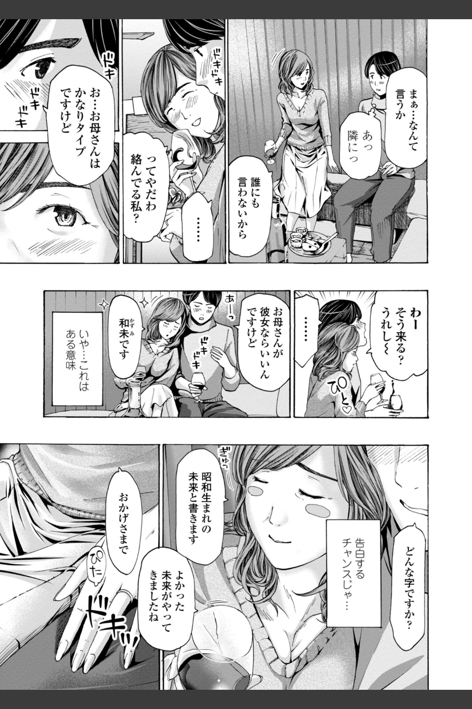 おばさんはエッチなお年ごろ