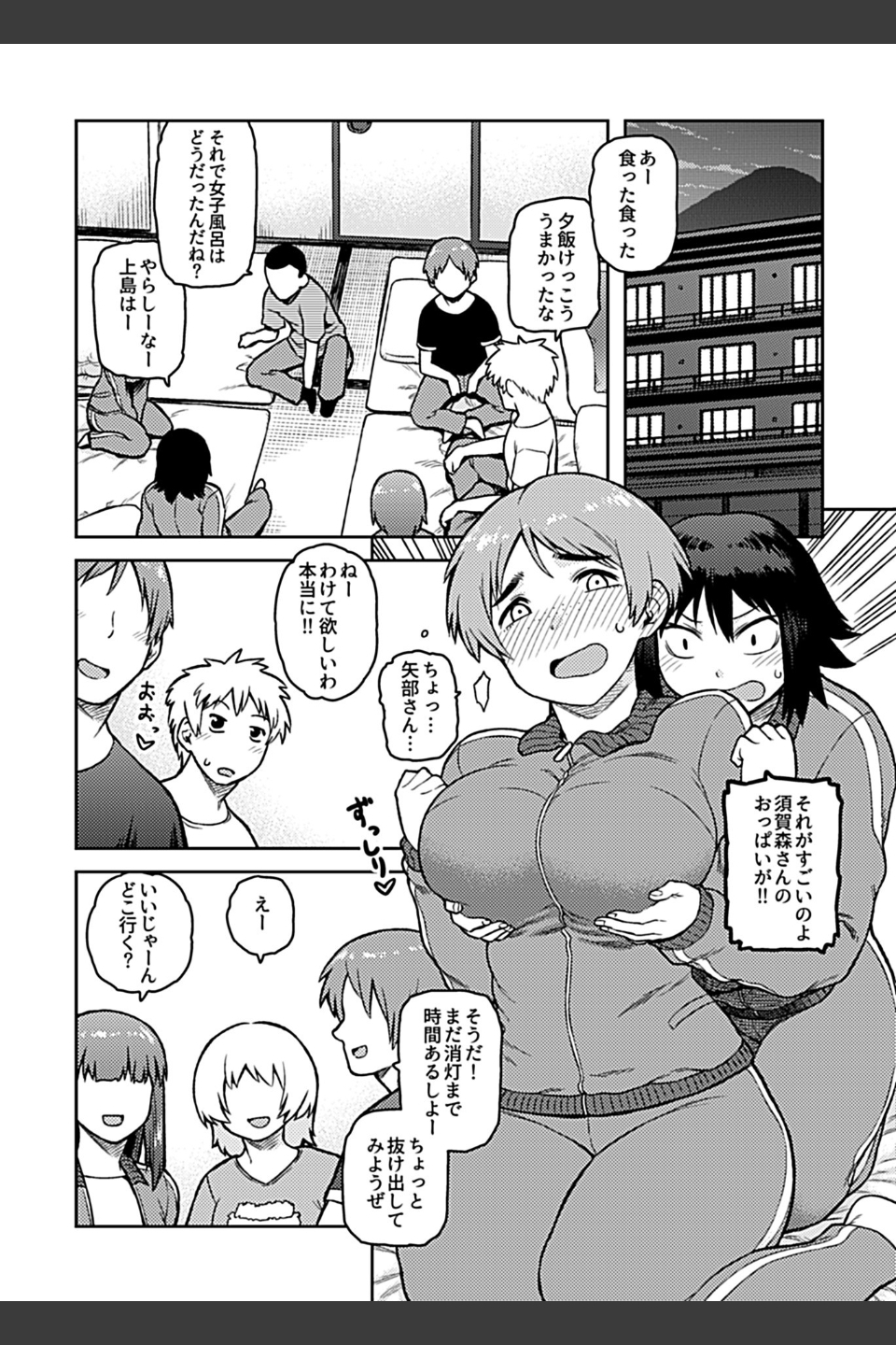 逢引〜クラスの地味な須賀森さん〜【デジタル単行本】