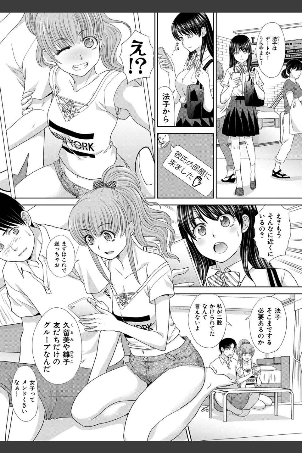 妹とやってしまったし、妹の友達ともやってしまった【電子版特典付き】