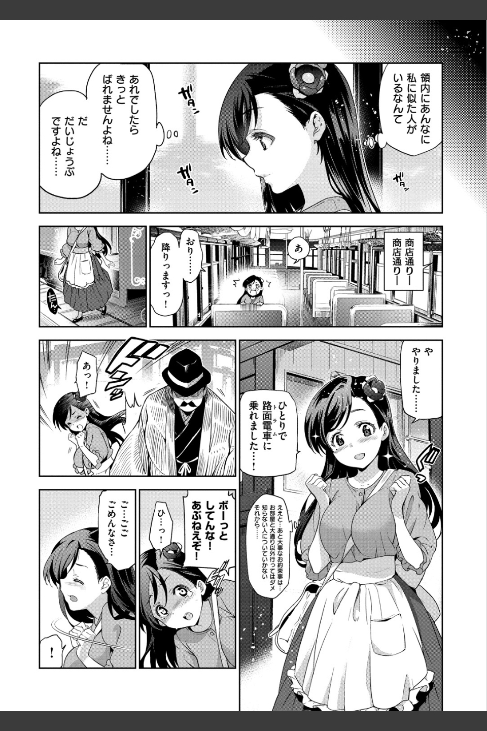 ひめさまおとし