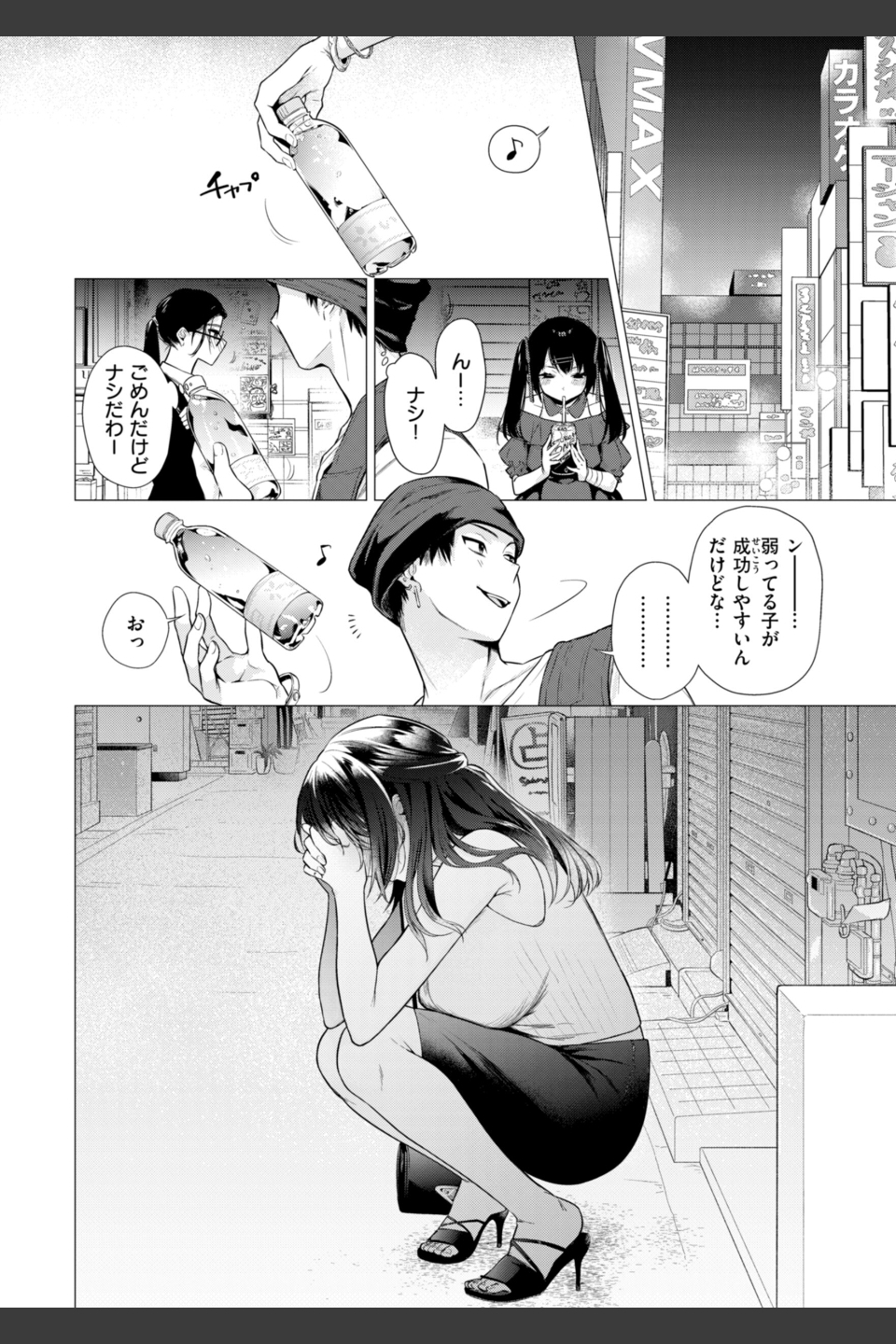 沼る女【単行本版】