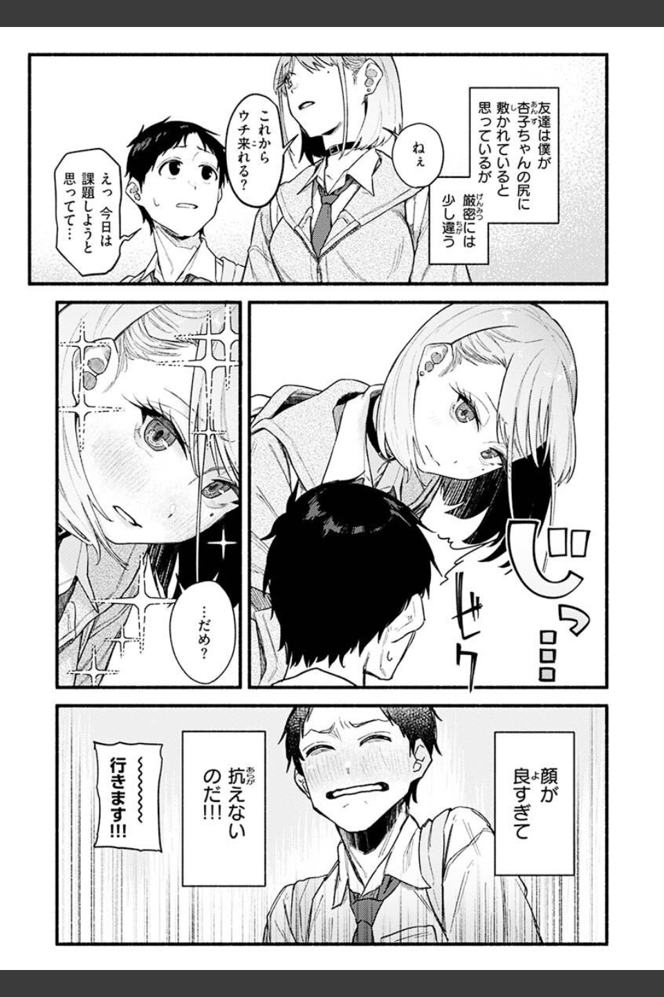 抱かれてあげるっ！
