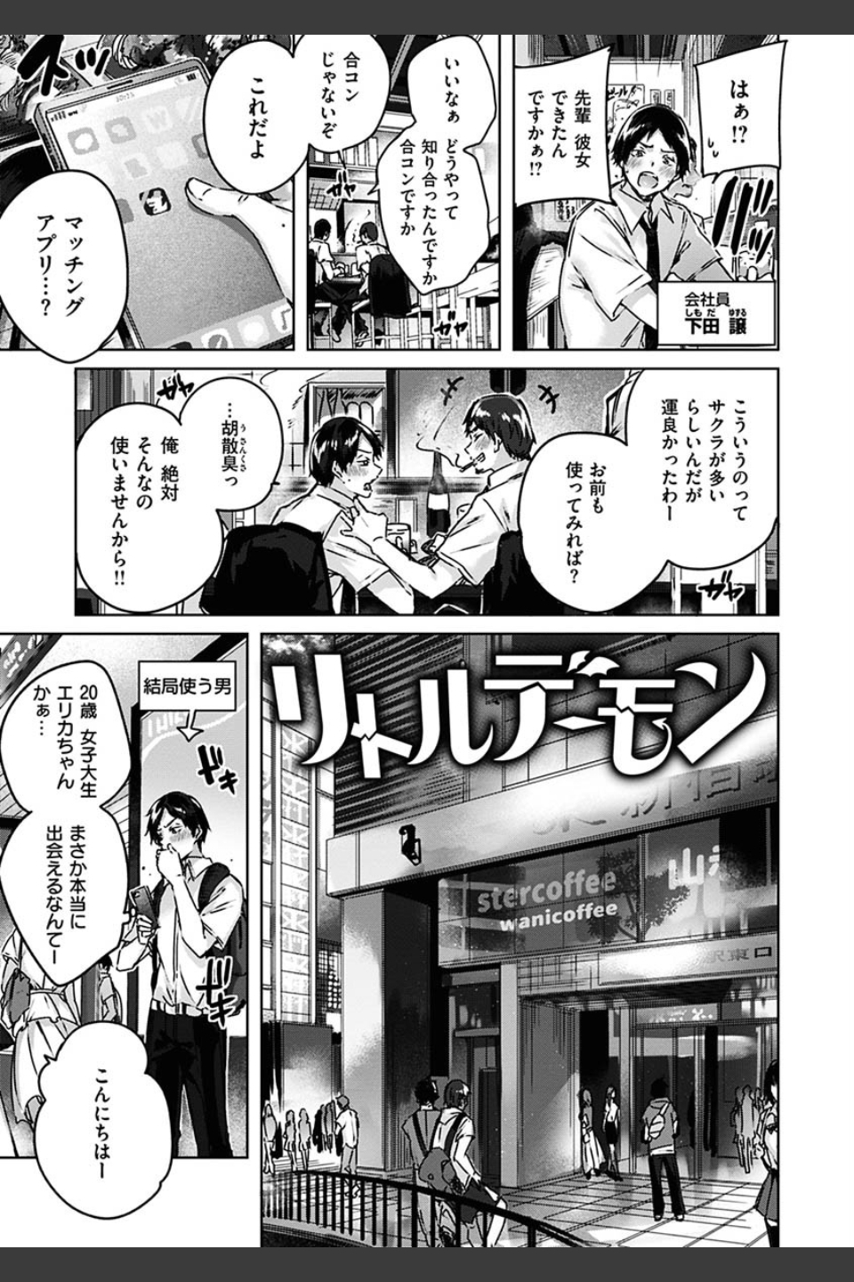 なかだしストライク！