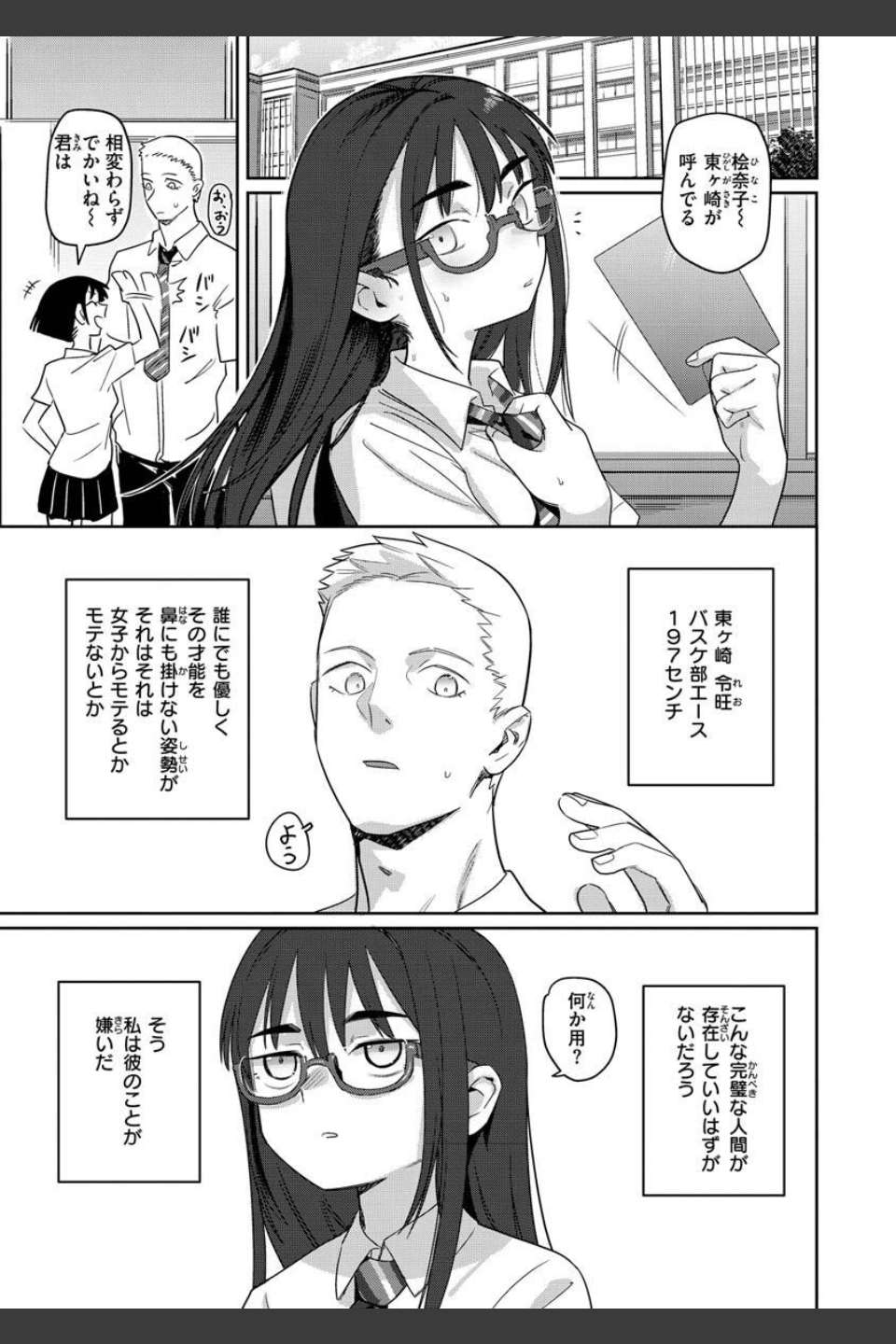 君は性春期