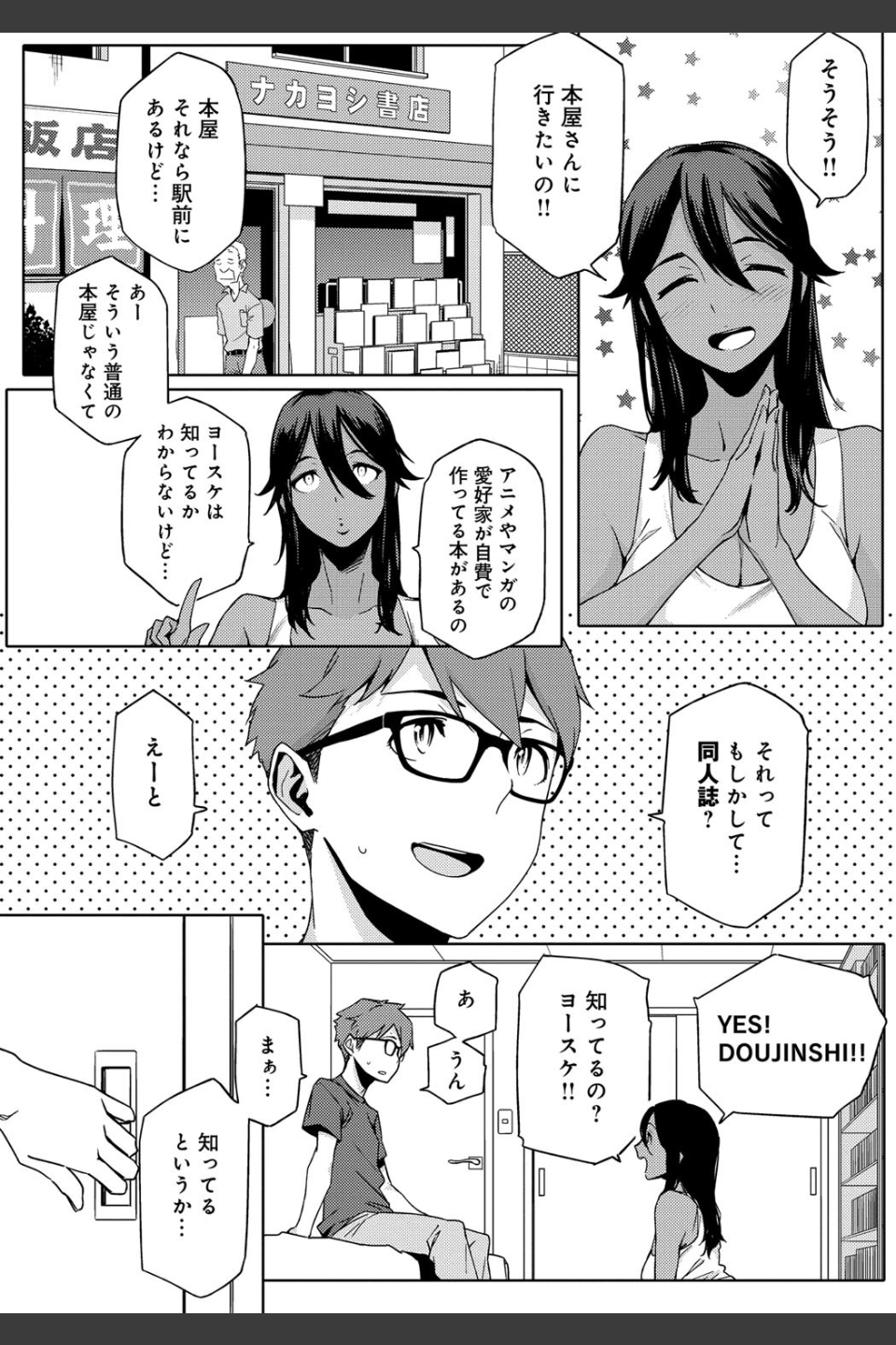 ナツ恋オタガール