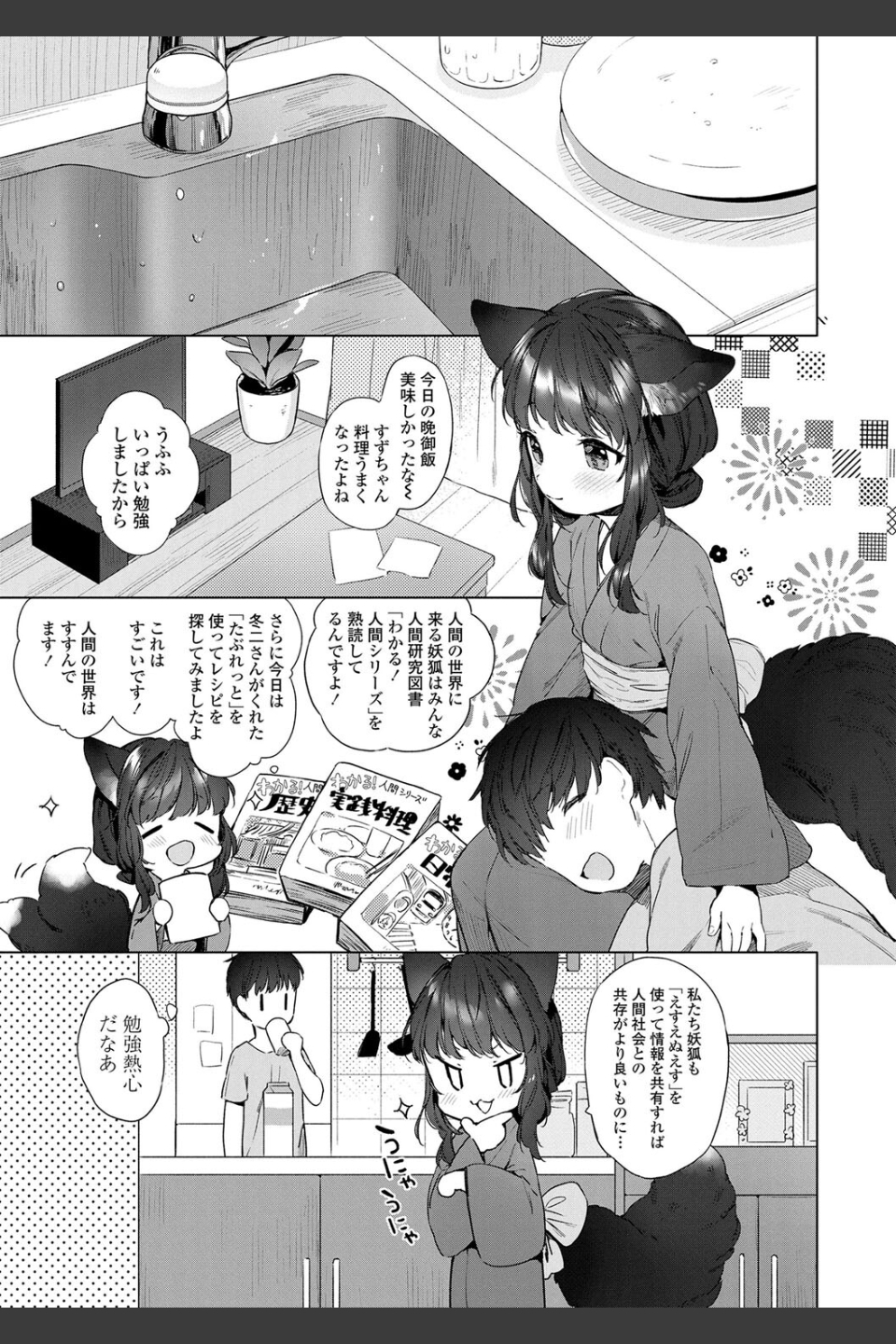 うつし世とおさなづま【FANZA限定特典付き】