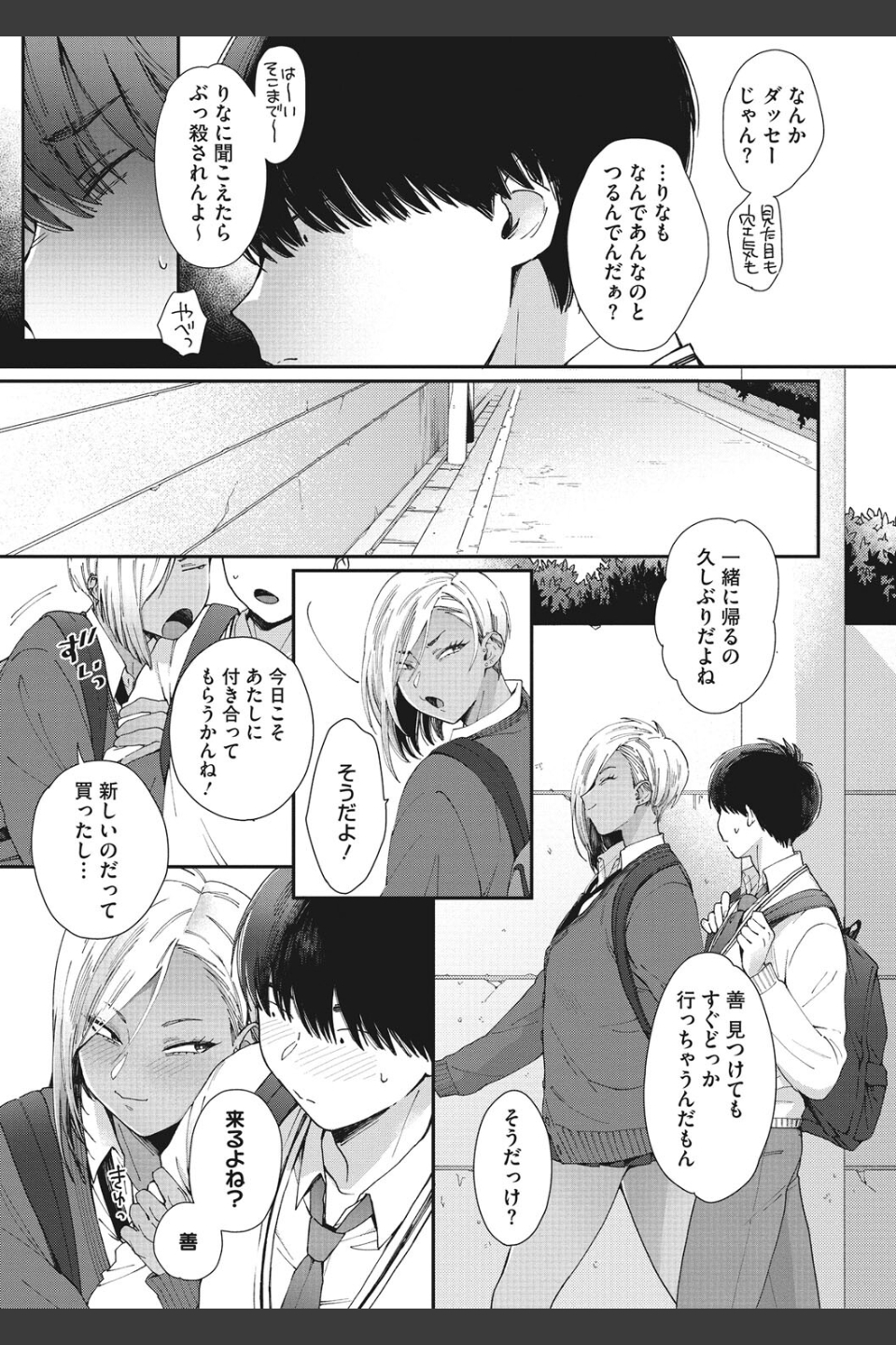 黒ギャルアラカルト