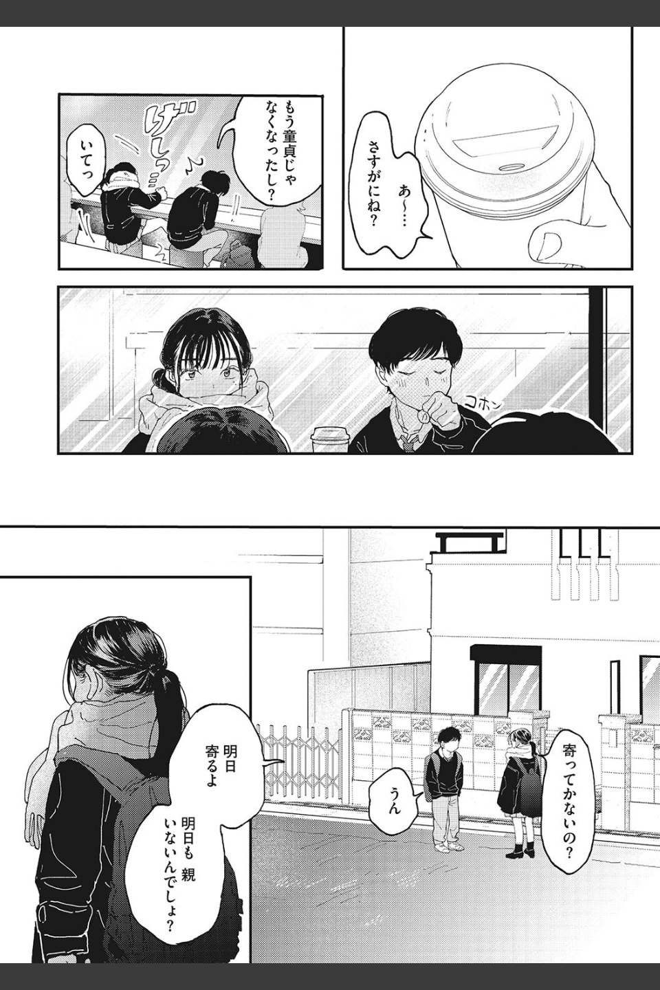 キミの体温