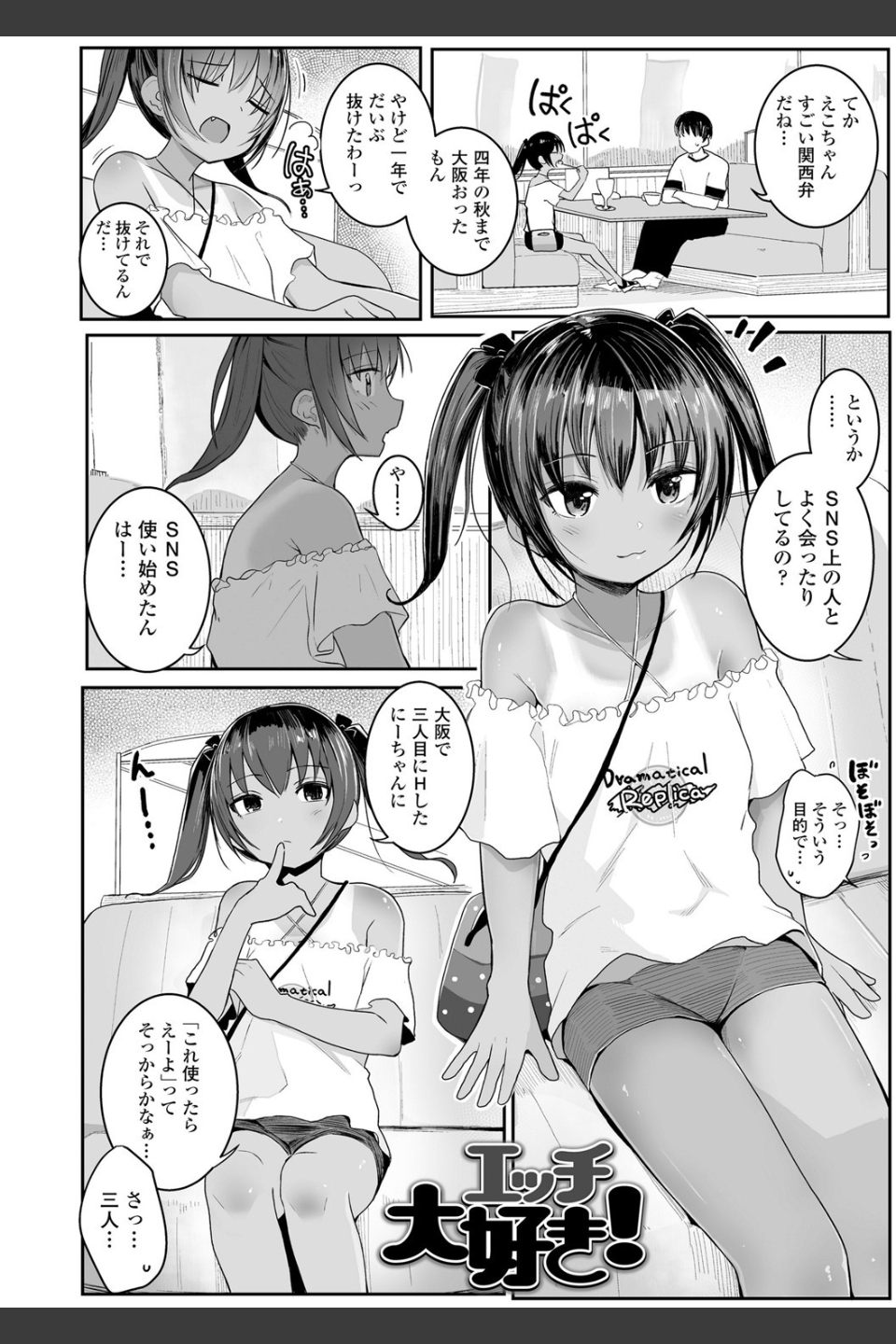 ちいさいほうがエッチでしょ 【FANZA限定特典付き】