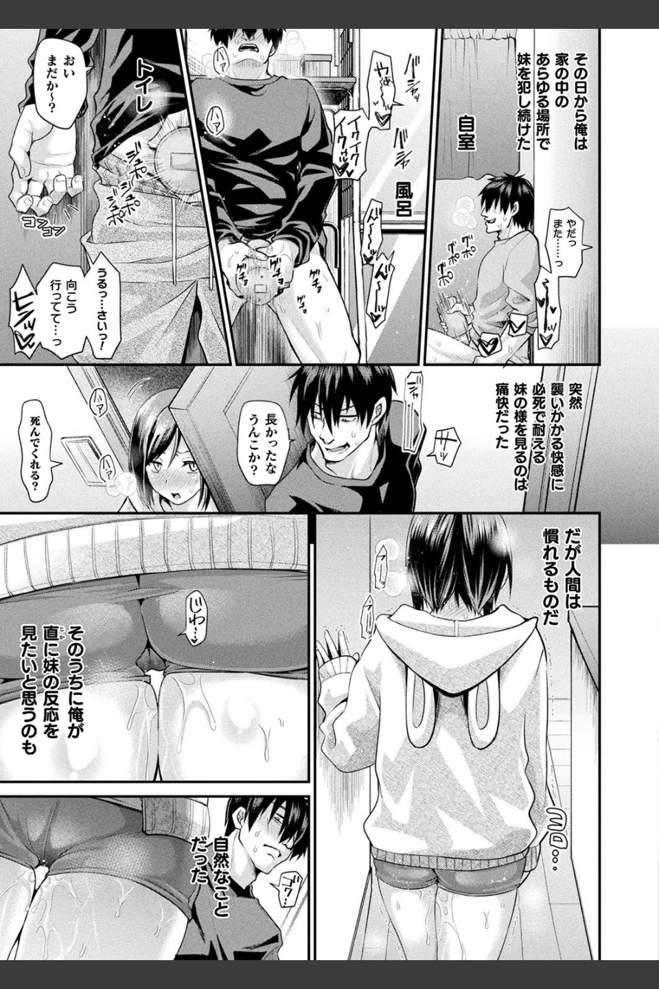 妹マ○コヲ掌握セヨ（単話）