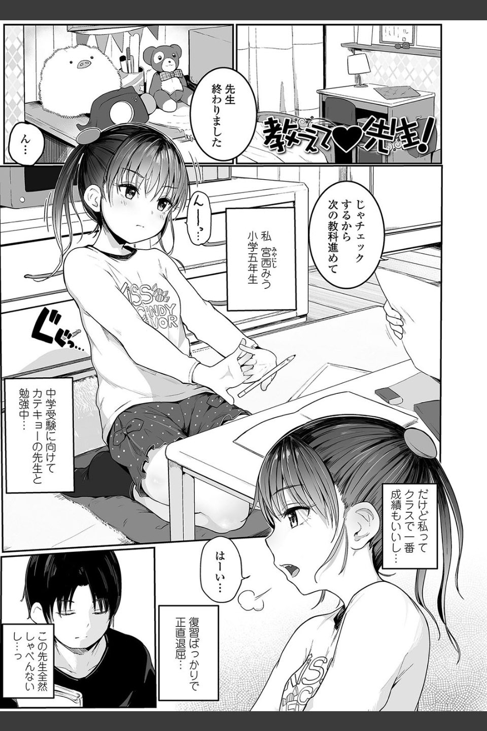 ちいさなカラダの抱き心地【FANZA限定特典付き】