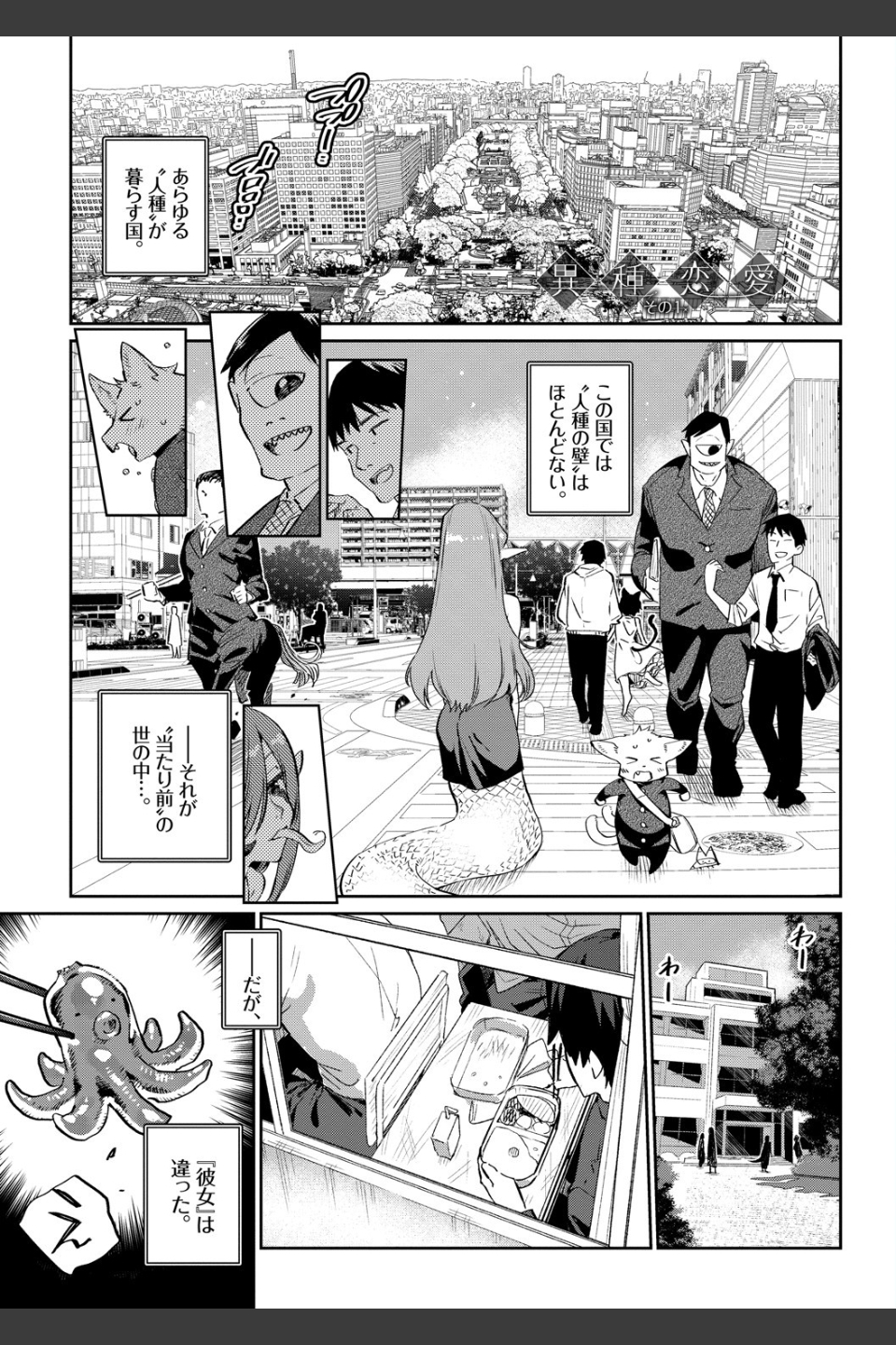 異種恋愛 【FANZA限定】【デジタル特装版】