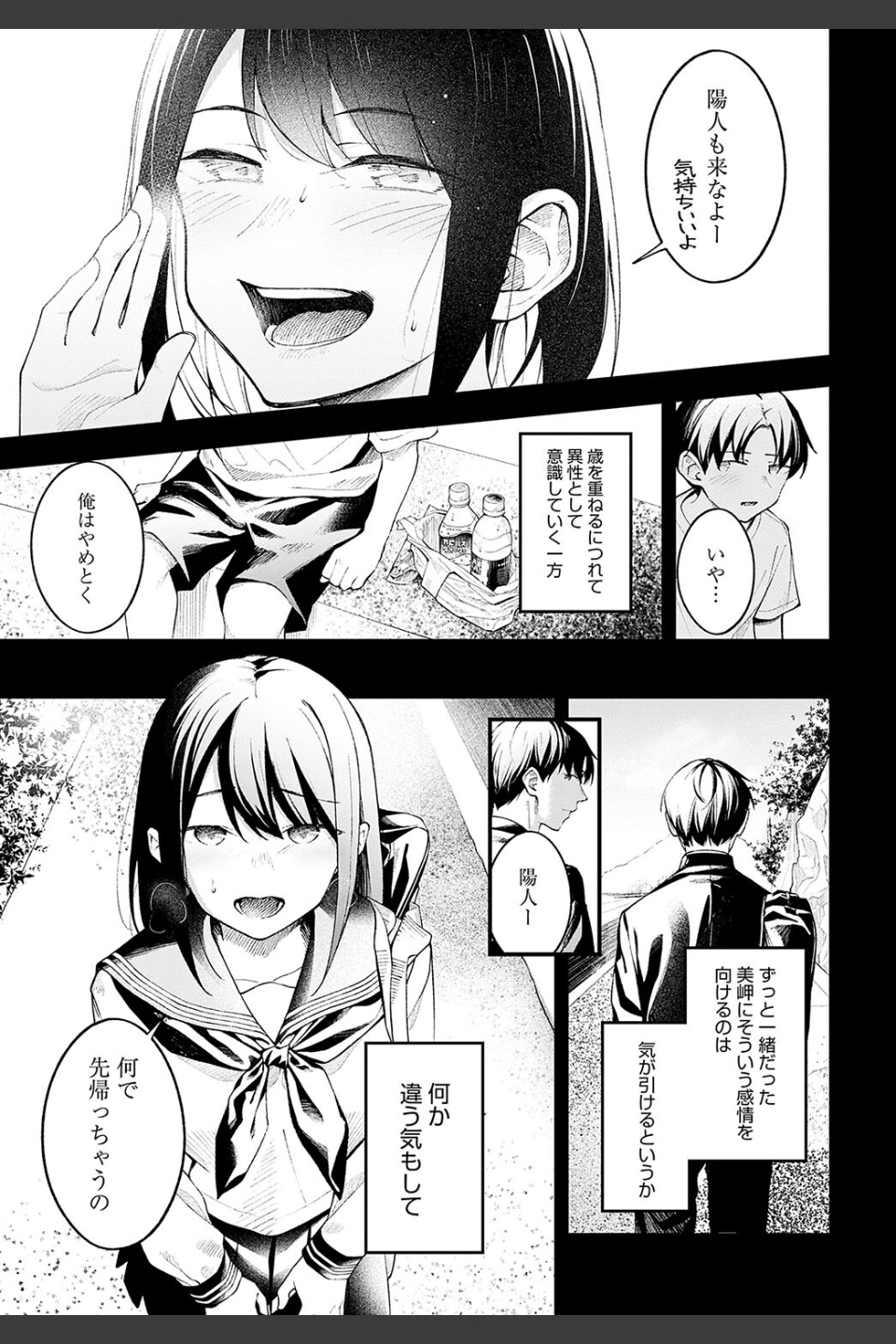顕熱（単話）