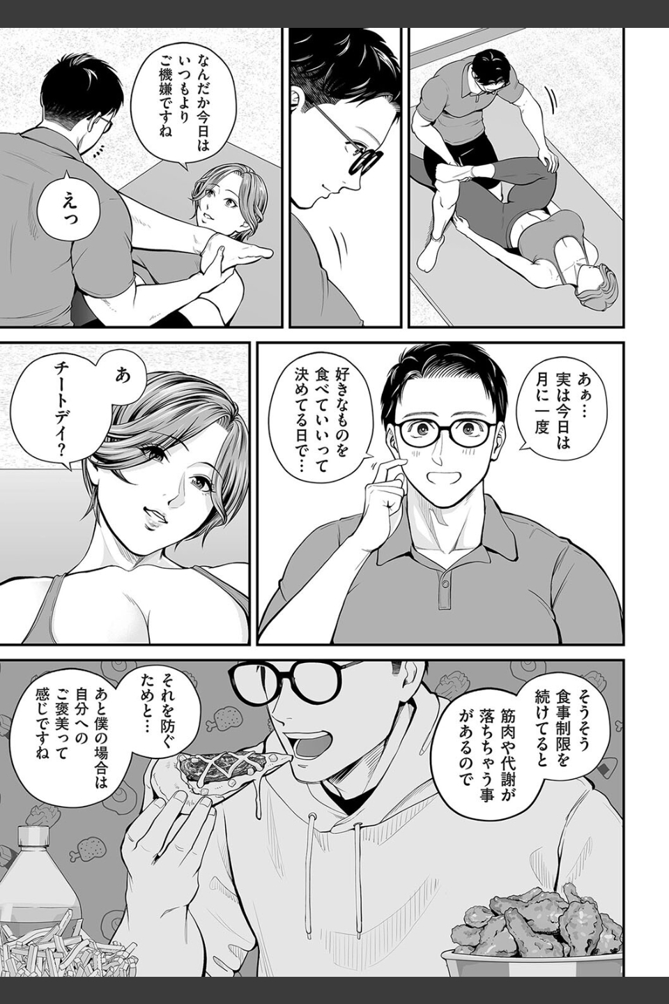 営業先の裕子さん（単話）