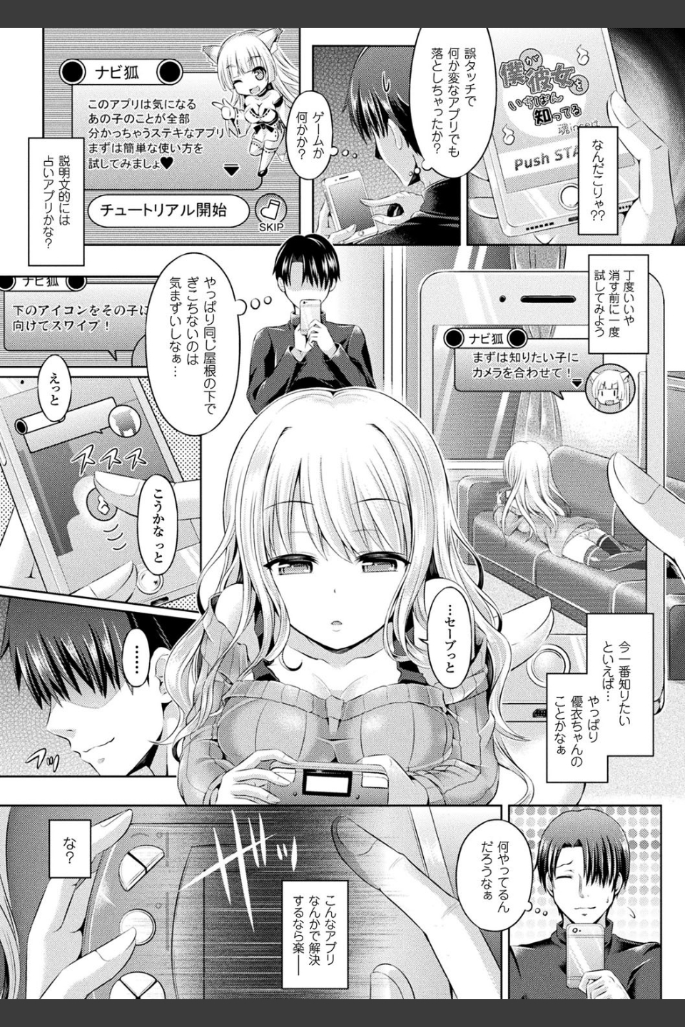 魂インサート〜不思議アプリであの娘に憑依〜