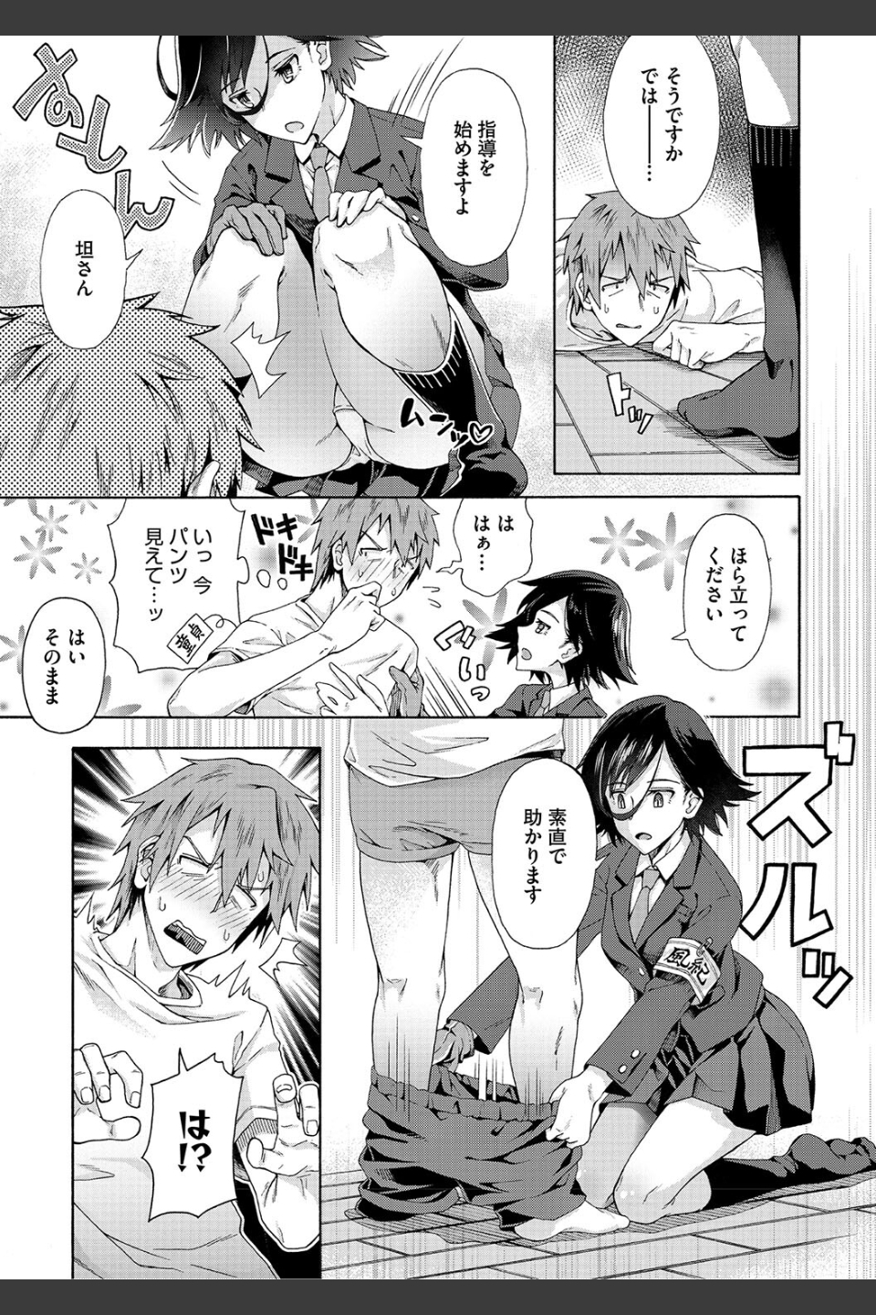 学園裏サービス