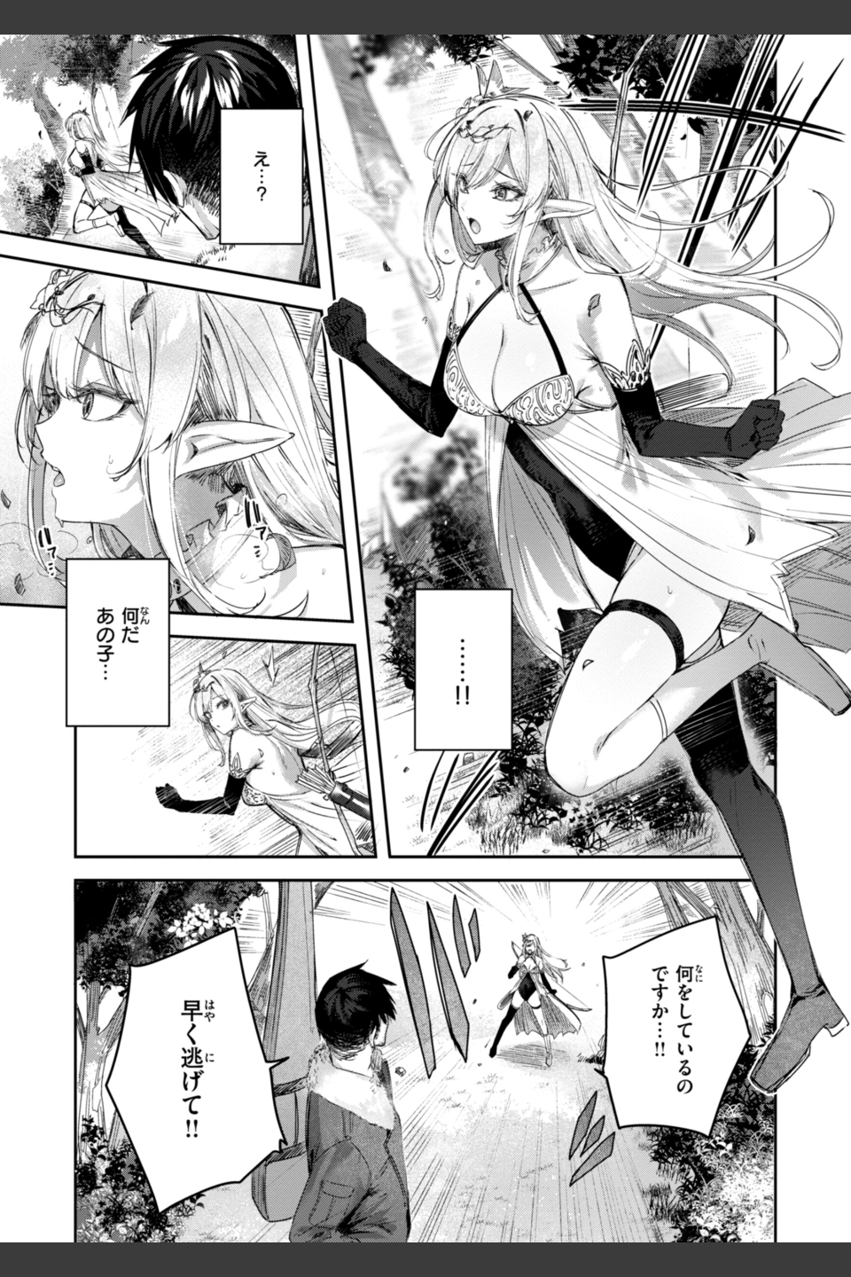 独身ハンターの出逢いはエルフの森で【単行本版】
