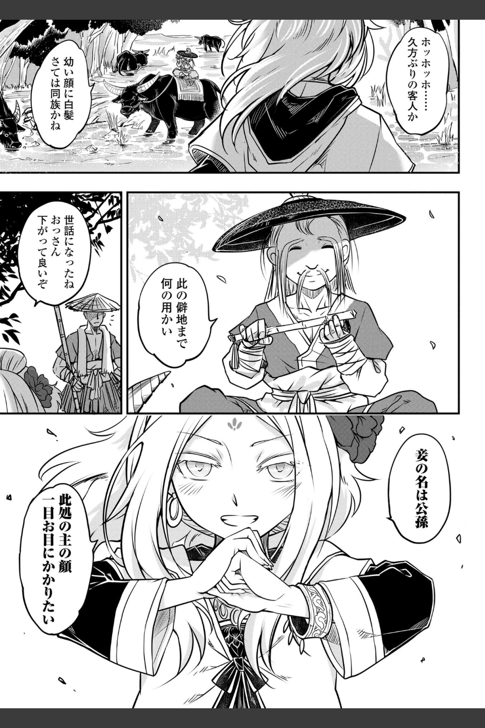永世流転【FANZA限定特典付き】