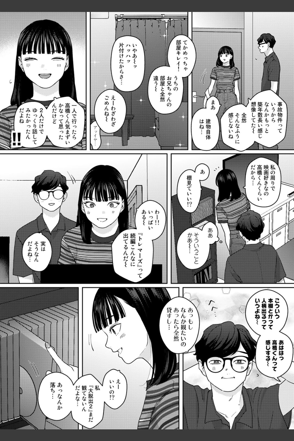 気づいて！高橋くん【単話】（単話）