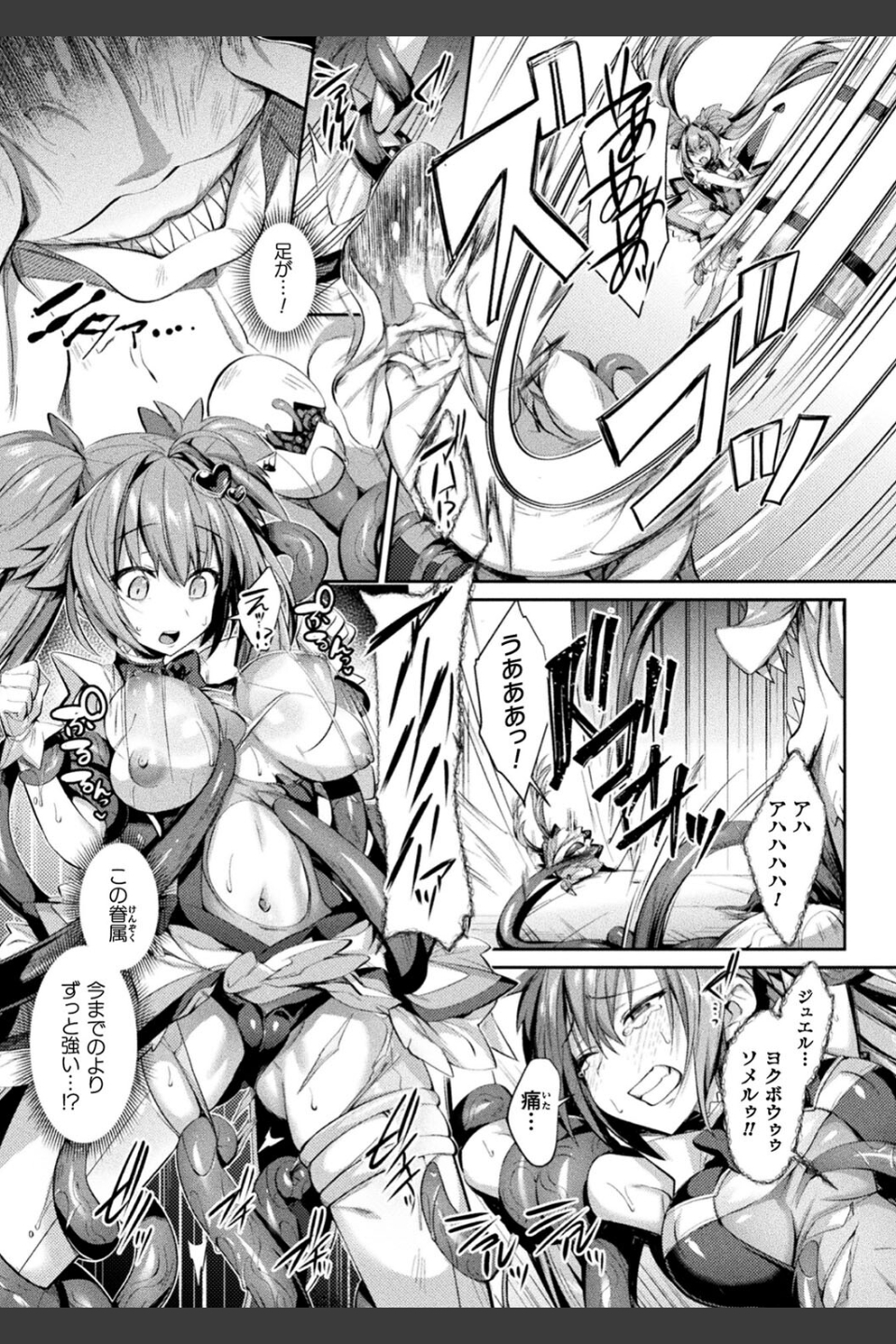 聖煌戦姫ジュエルルミナス 乙女ふたり堕つる時【電子書籍限定版】