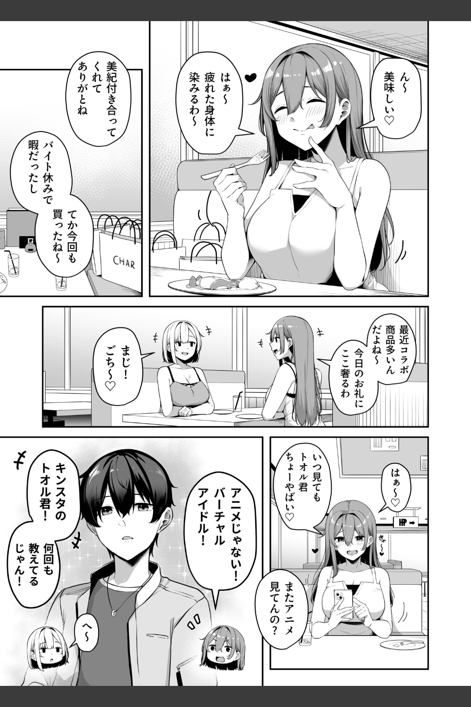 お姉さんとシよ？〜えちんぽカードでやりたい放題〜（単話）