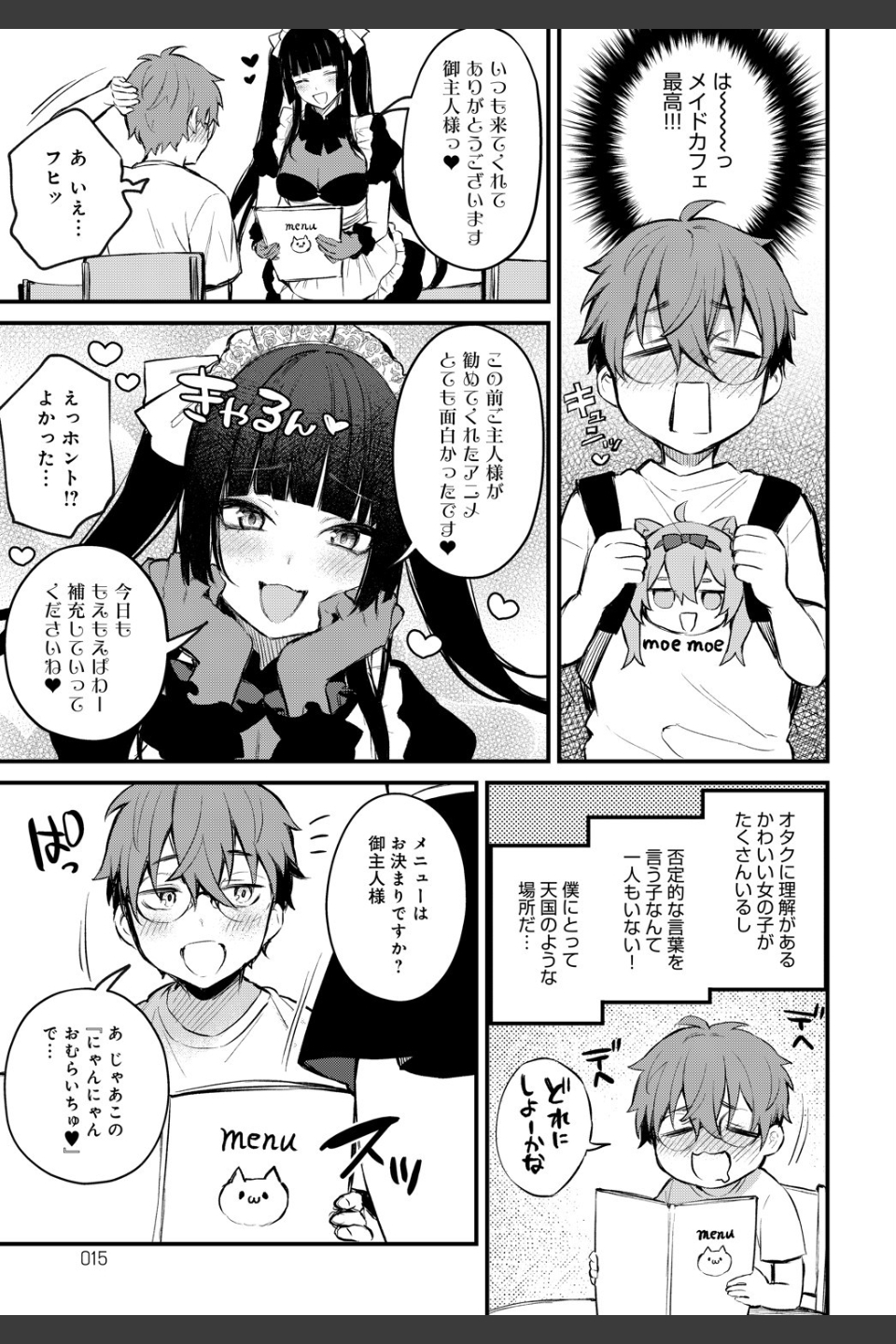 僕は梅田さんに逆らえない（単話）