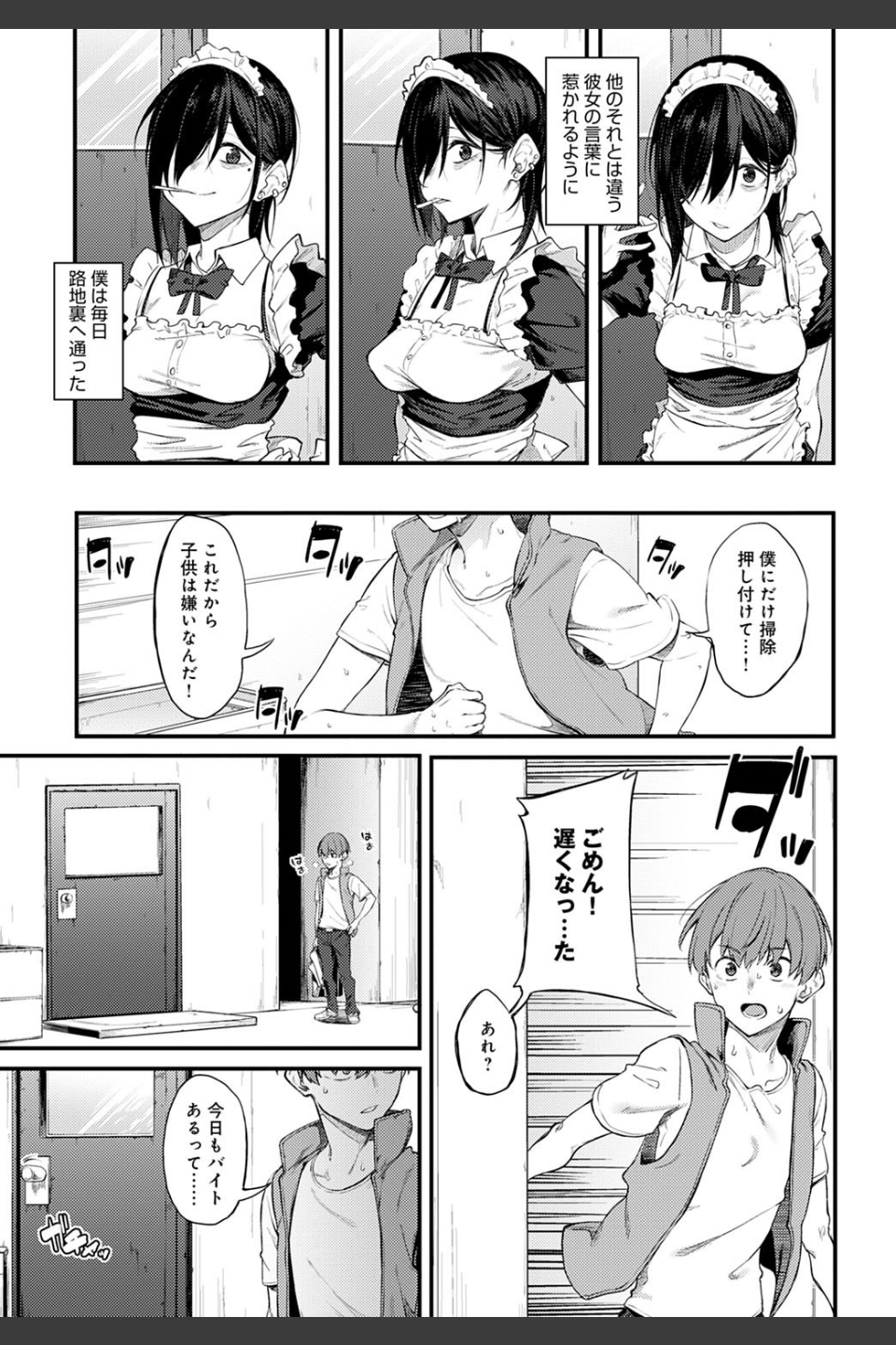 白い煙とブリム（単話）