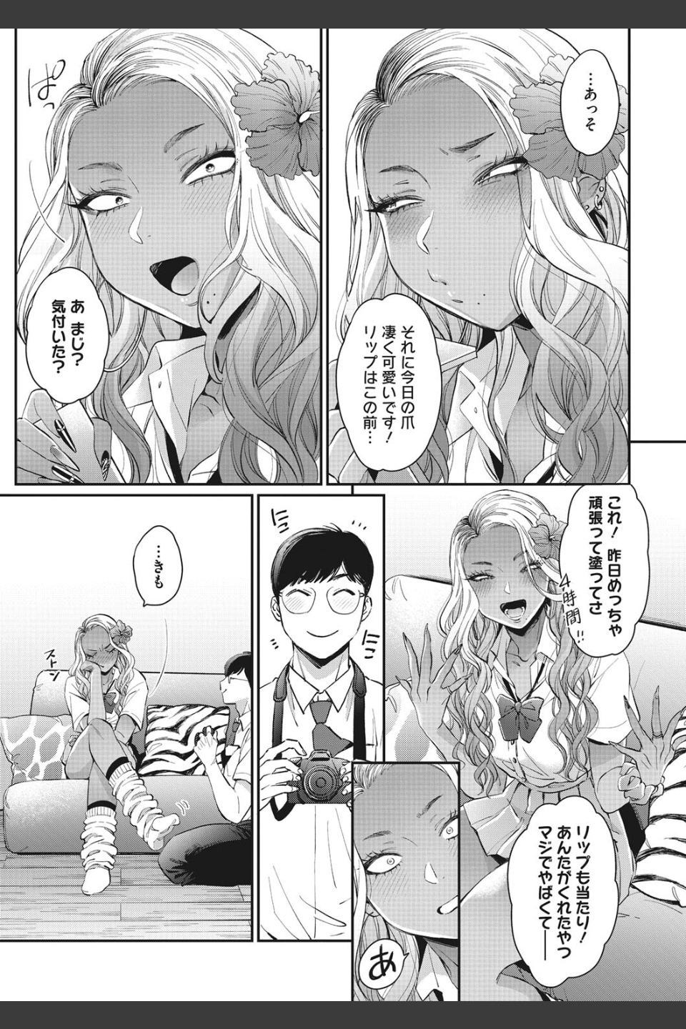 大幡さんは理想のギャル（単話）