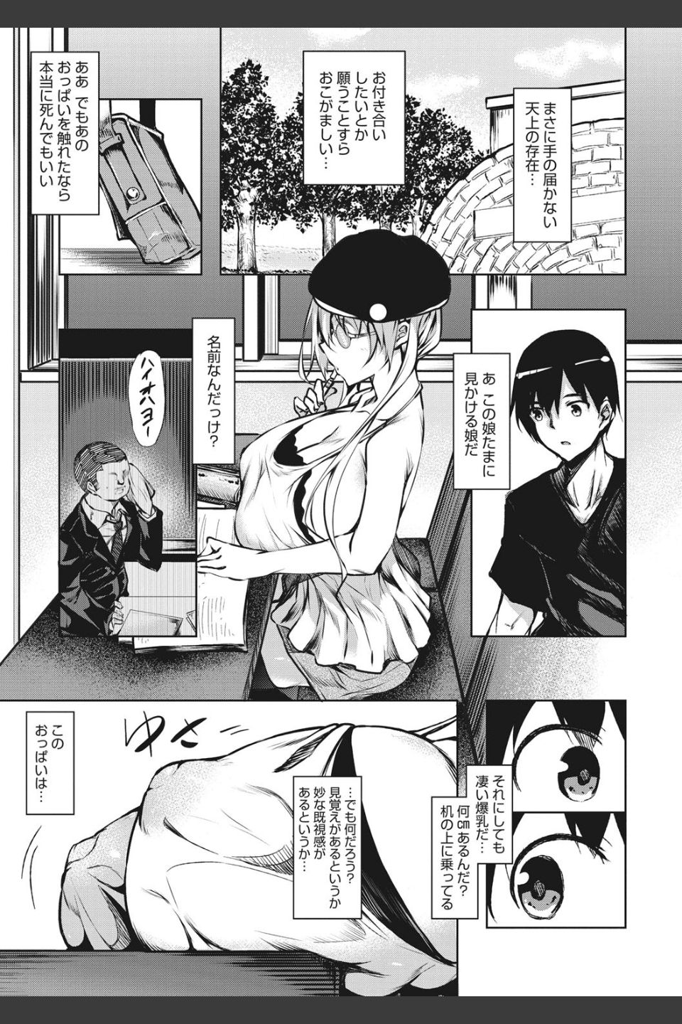 ミルクまみれ
