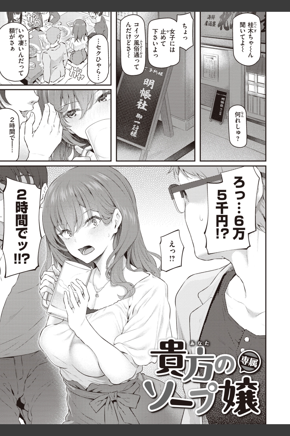 貴方の専属ソープ嬢【単行本版】
