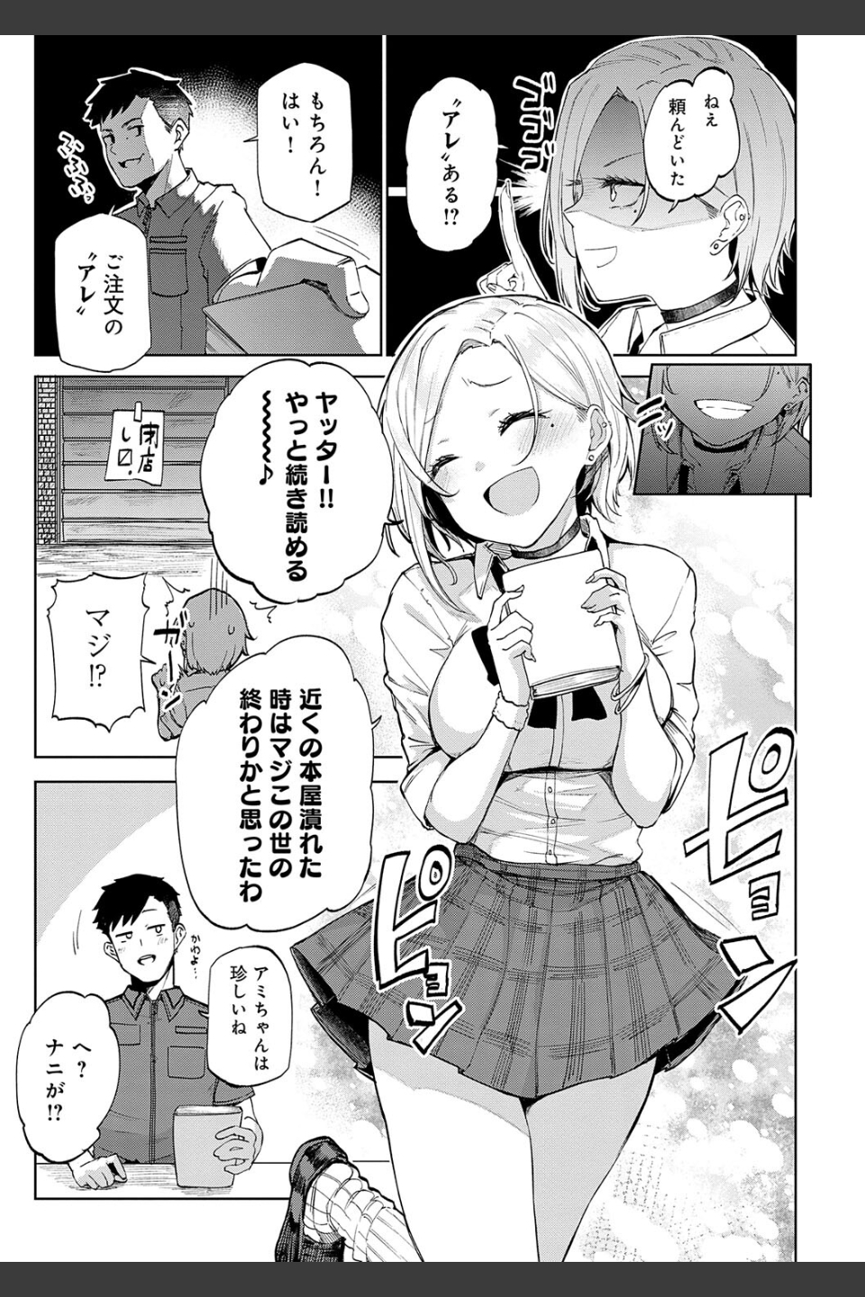 えんじょいはっぴ〜！ 【デジタル特装版】